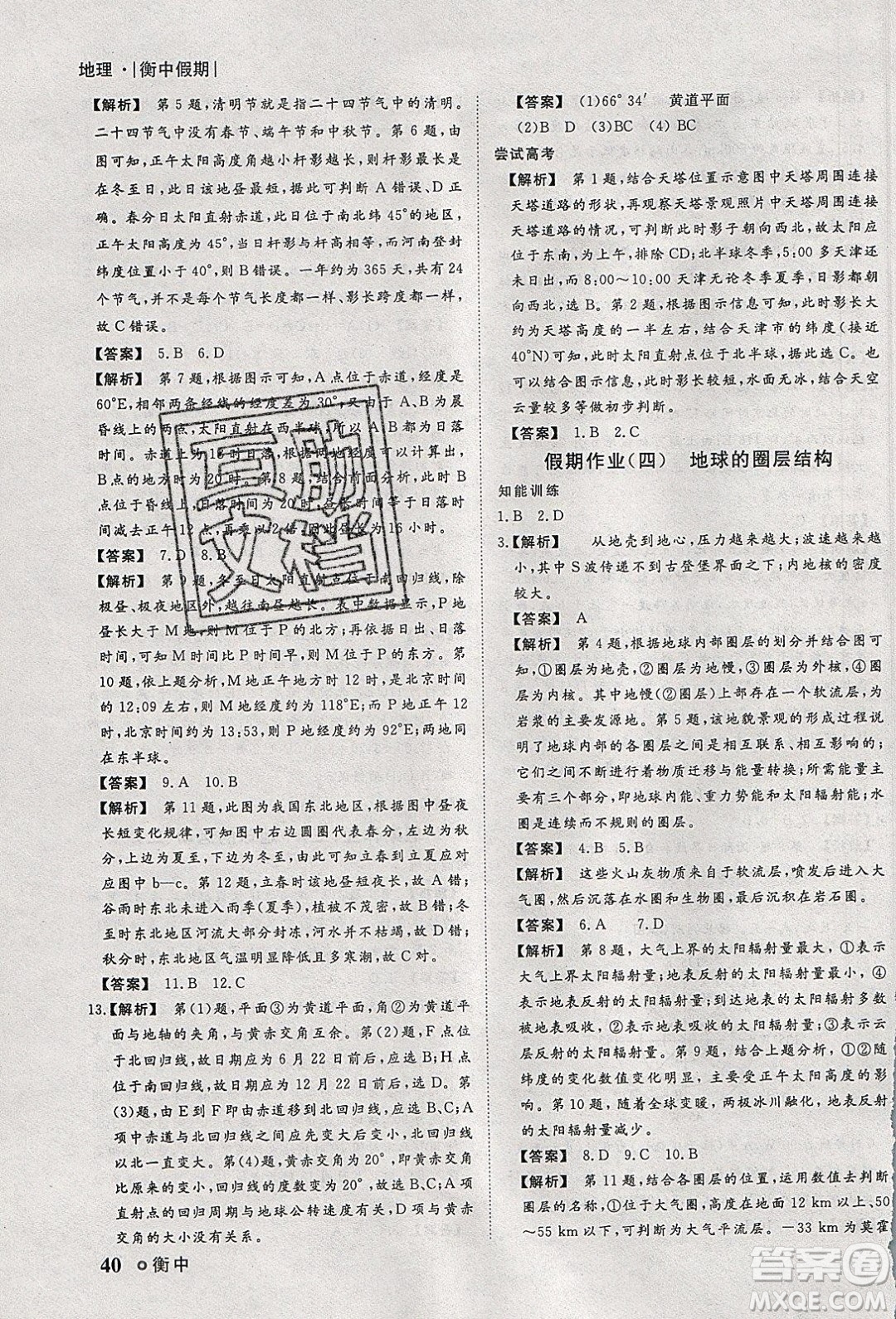 光明日?qǐng)?bào)出版社2020年衡水假期寒假作業(yè)高一地理參考答案