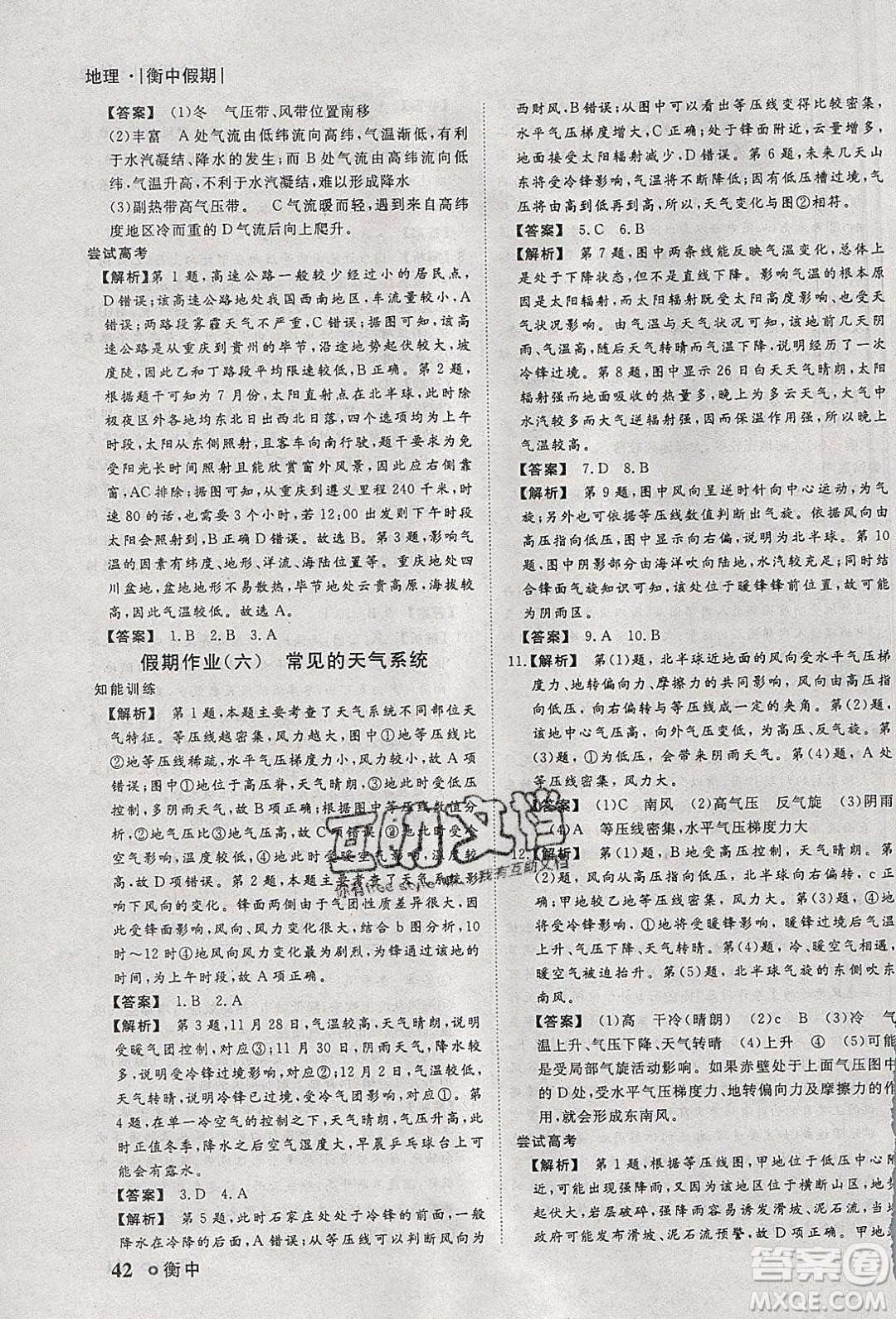 光明日?qǐng)?bào)出版社2020年衡水假期寒假作業(yè)高一地理參考答案