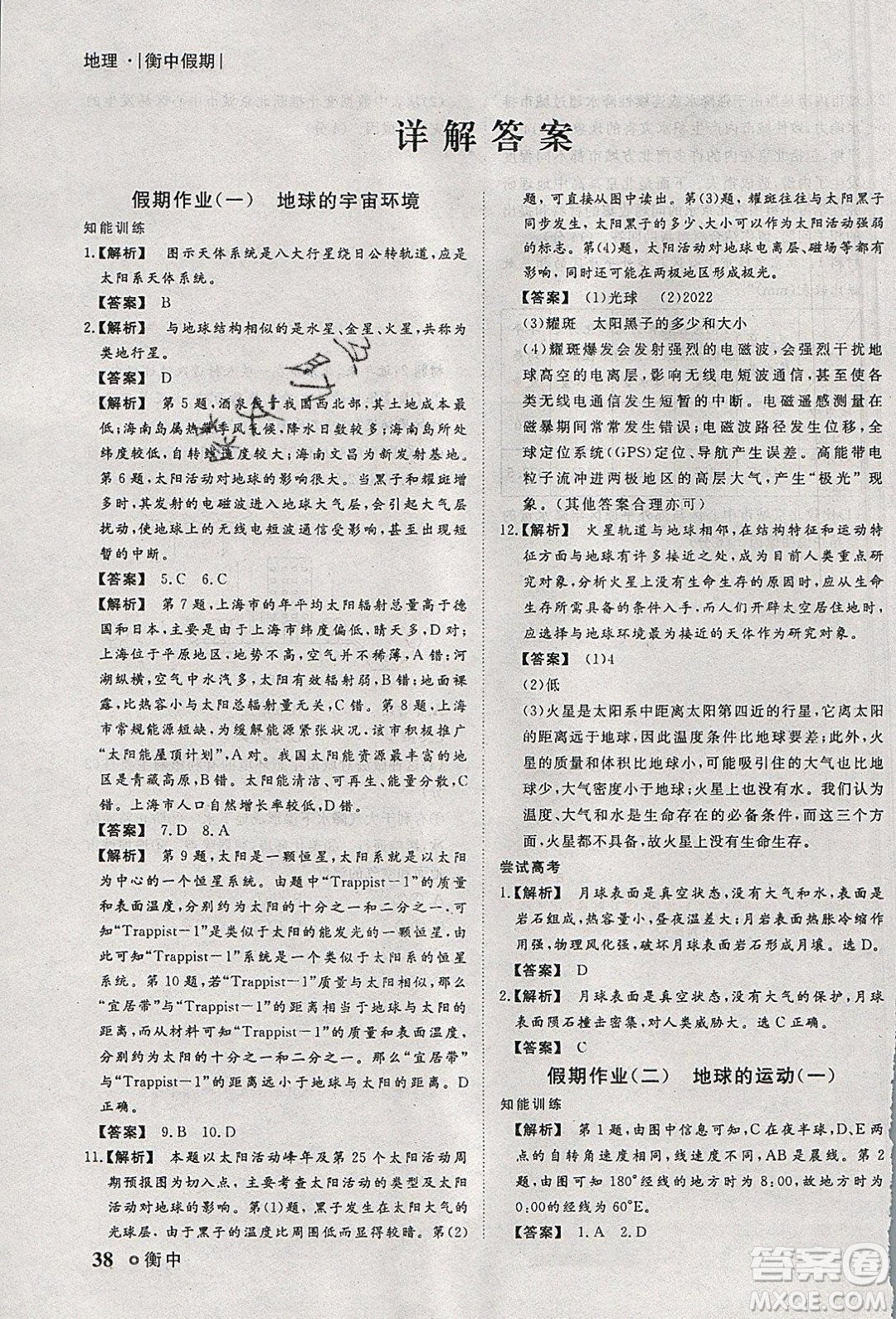 光明日?qǐng)?bào)出版社2020年衡水假期寒假作業(yè)高一地理參考答案