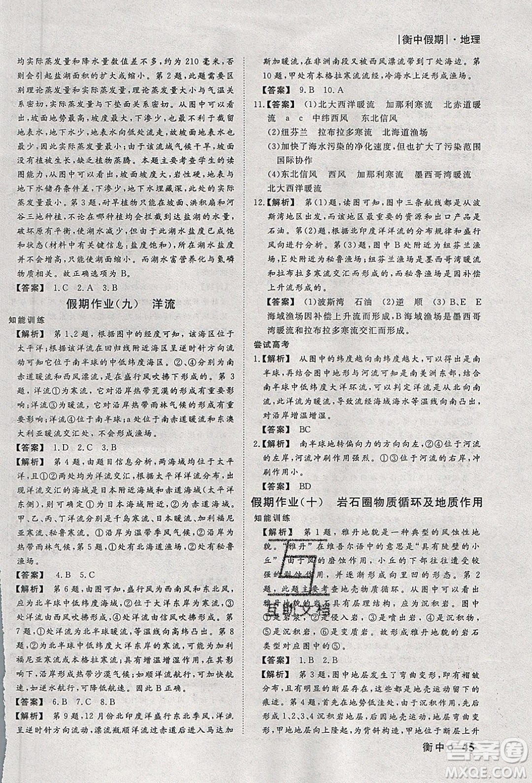 光明日?qǐng)?bào)出版社2020年衡水假期寒假作業(yè)高一地理參考答案