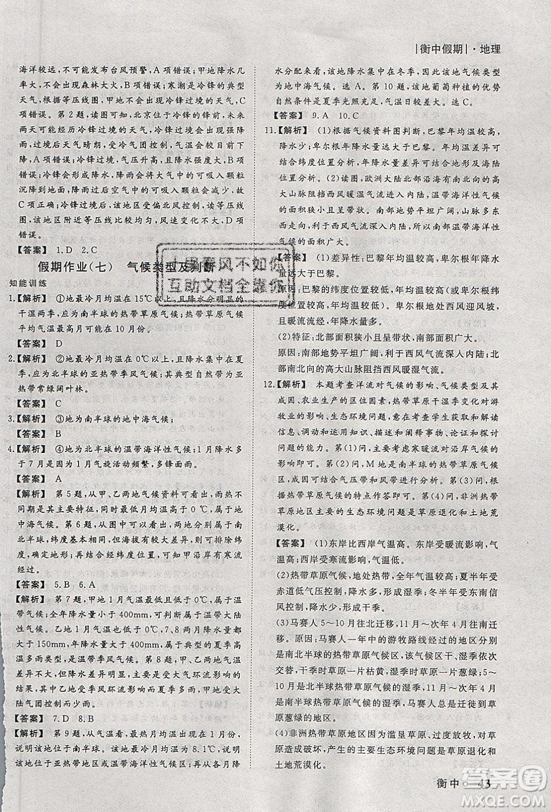 光明日?qǐng)?bào)出版社2020年衡水假期寒假作業(yè)高一地理參考答案