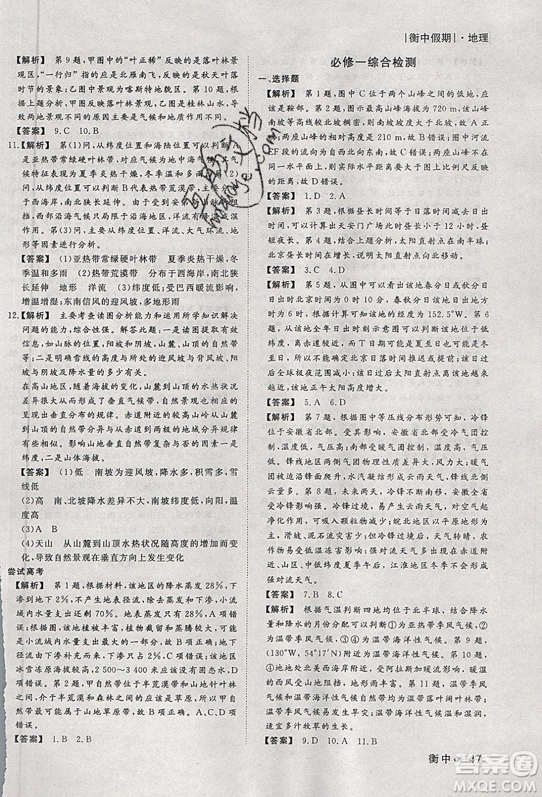 光明日?qǐng)?bào)出版社2020年衡水假期寒假作業(yè)高一地理參考答案