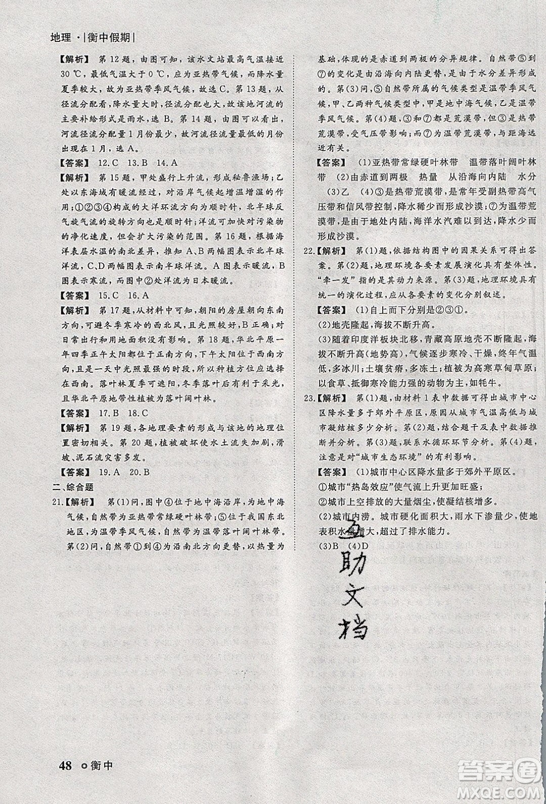 光明日?qǐng)?bào)出版社2020年衡水假期寒假作業(yè)高一地理參考答案