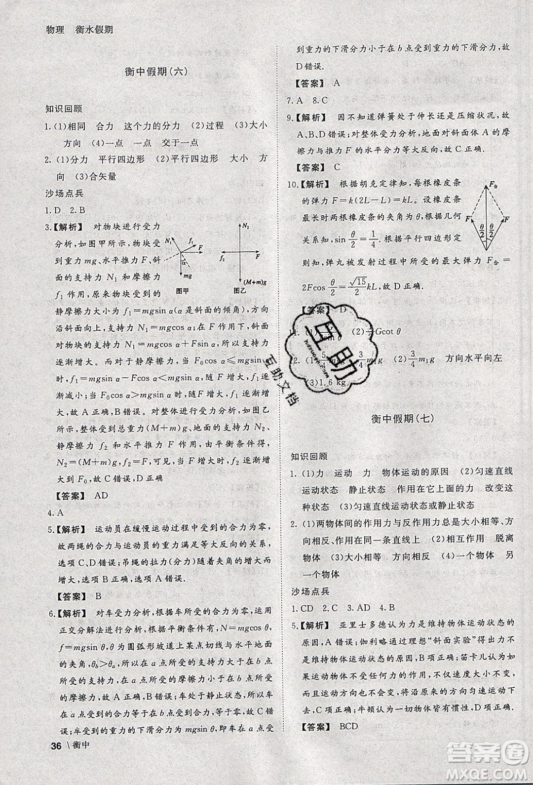 光明日報出版社2020年衡水假期寒假作業(yè)高一物理參考答案