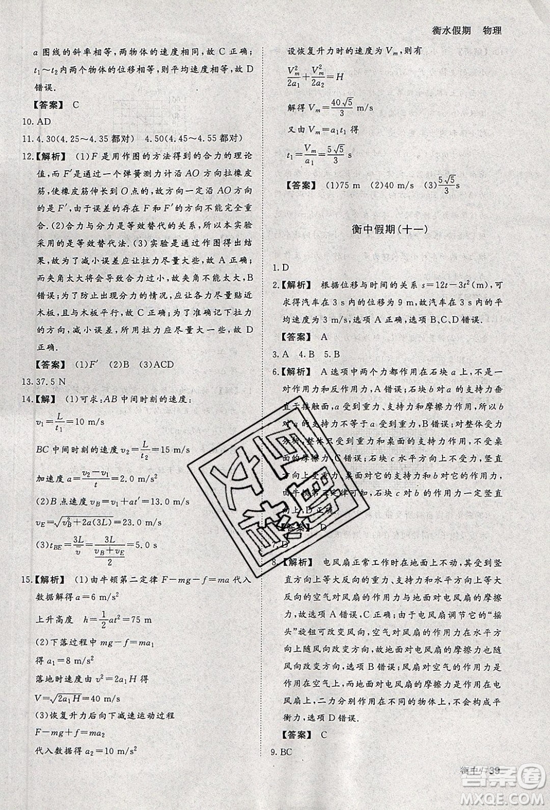 光明日報出版社2020年衡水假期寒假作業(yè)高一物理參考答案