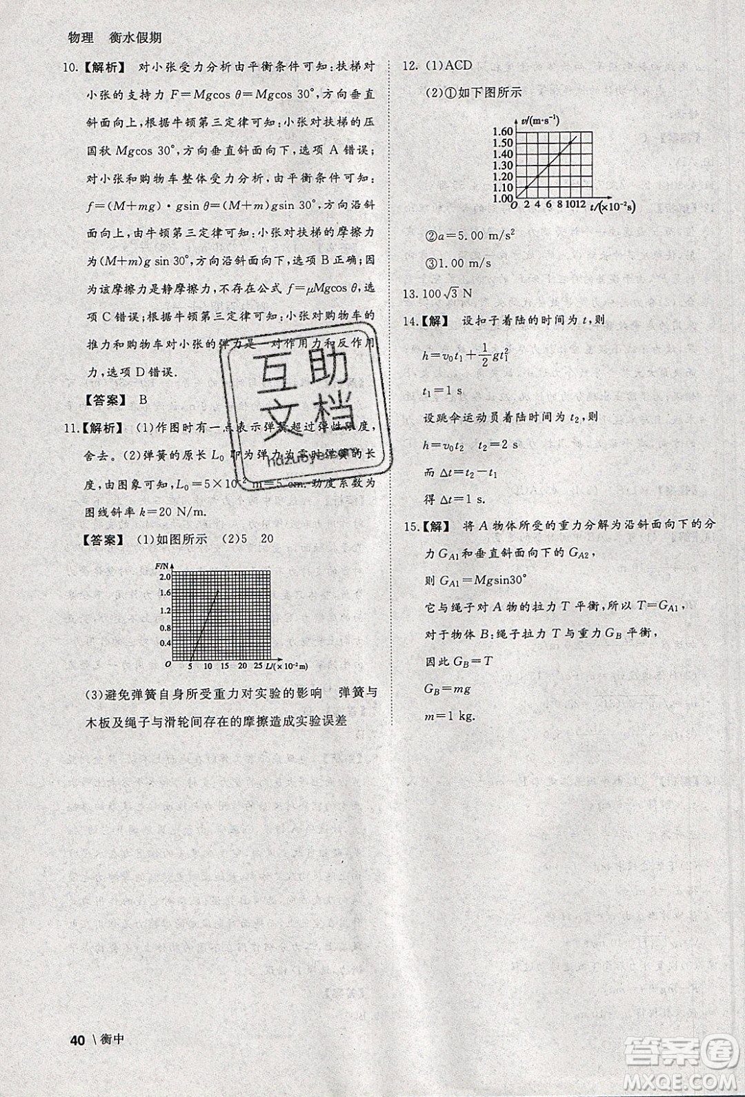 光明日報出版社2020年衡水假期寒假作業(yè)高一物理參考答案