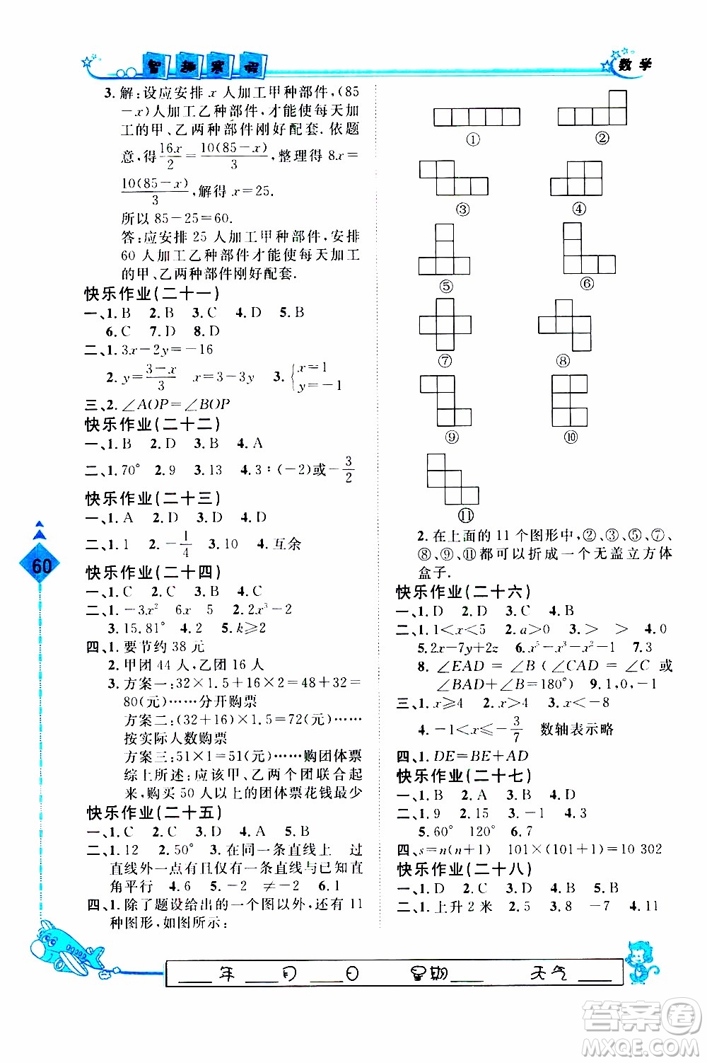 2020年快樂假期智趣寒假數(shù)學(xué)七年級(jí)JJ冀教版參考答案