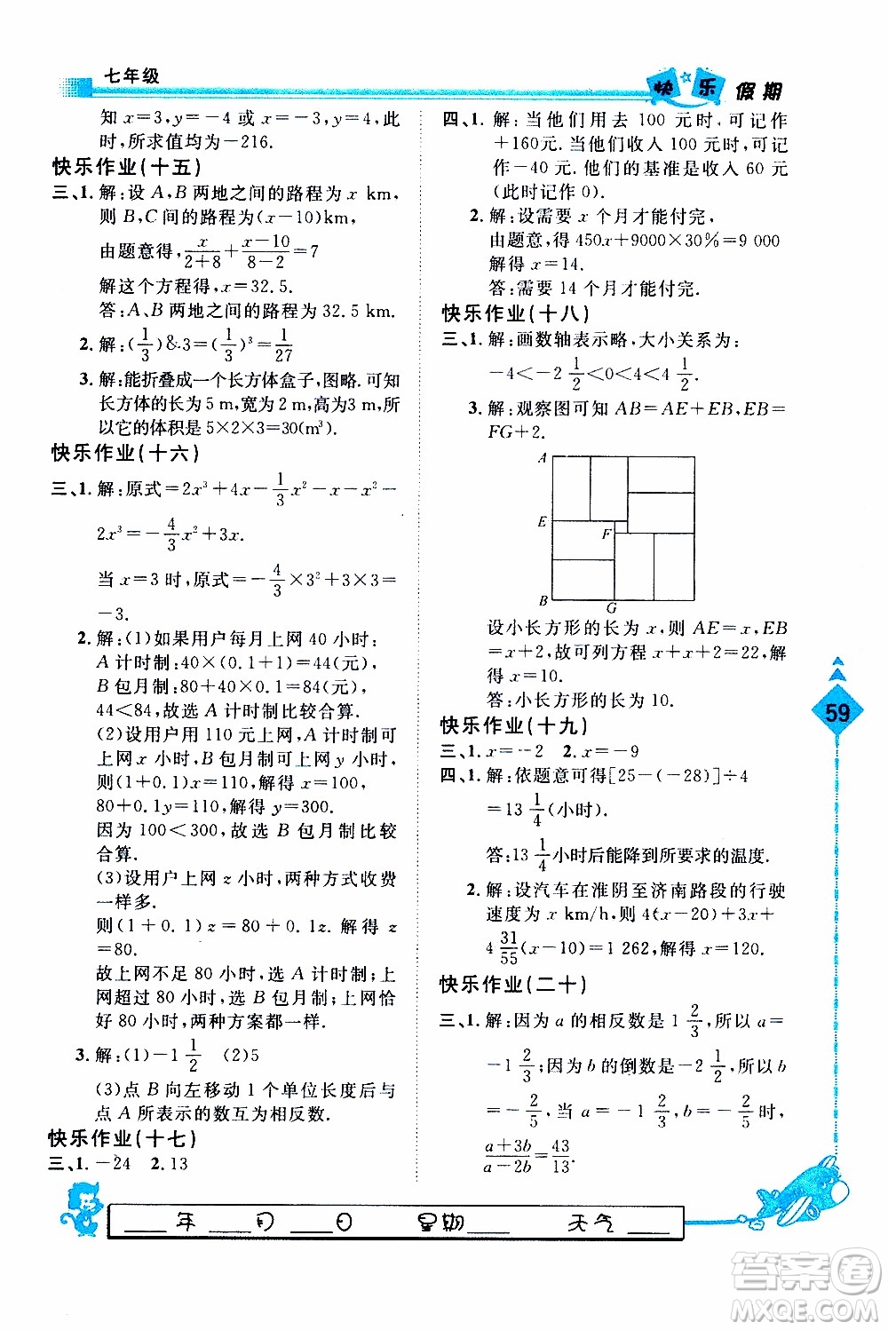 2020年快樂假期智趣寒假數(shù)學(xué)七年級(jí)JJ冀教版參考答案