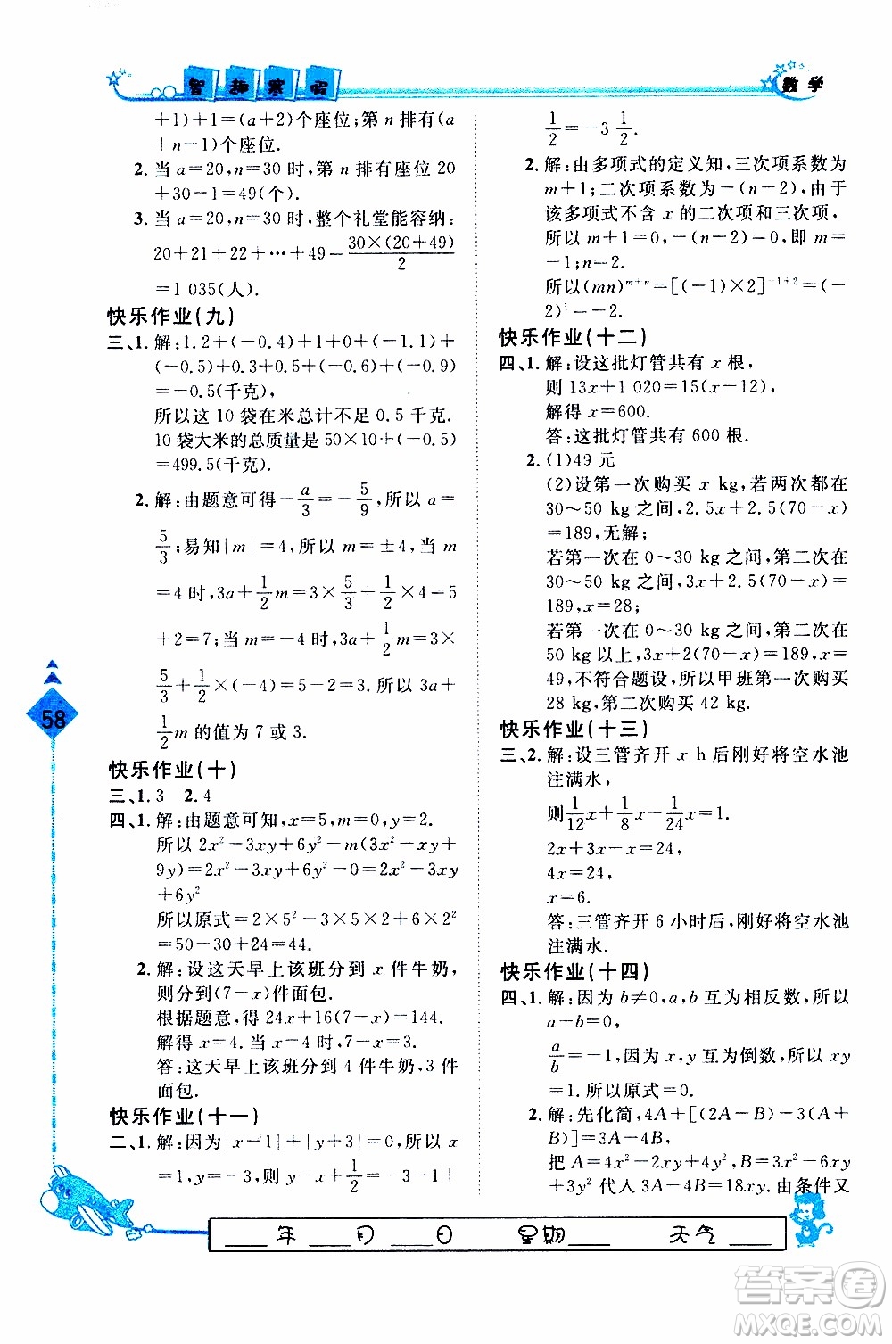 2020年快樂假期智趣寒假數(shù)學(xué)七年級(jí)JJ冀教版參考答案