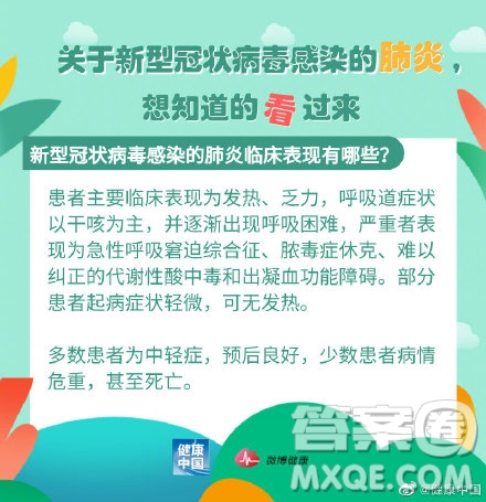 新型冠狀病毒肺炎預(yù)防科普知識(shí)海報(bào)圖片 新型冠狀病毒肺炎預(yù)防科普知識(shí)海報(bào)模板