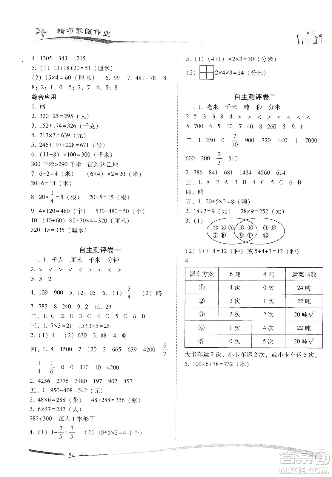 云南美術(shù)出版社2020精巧寒假作業(yè)專題訓練與期末總復習三年級數(shù)學人教版答案