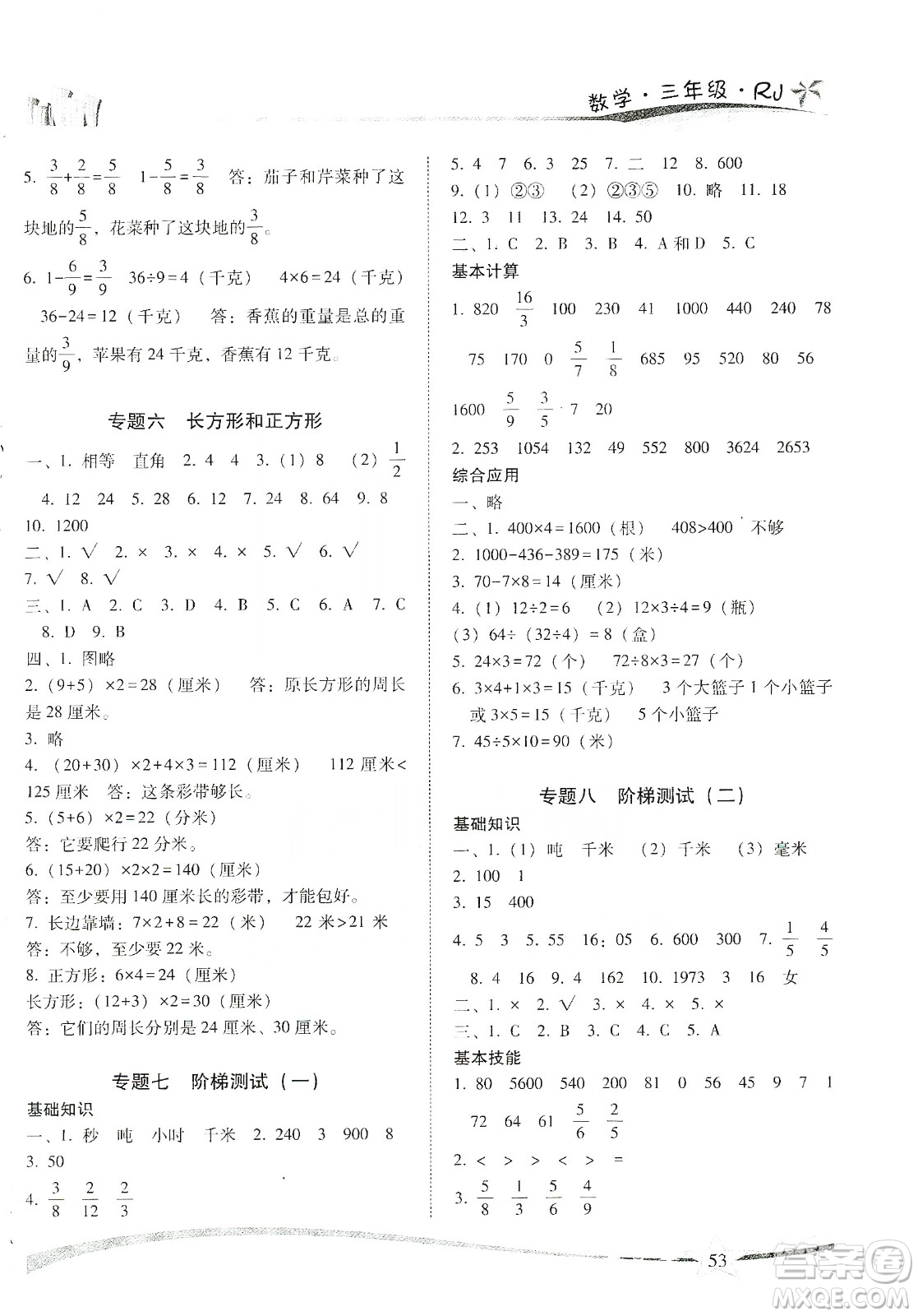 云南美術(shù)出版社2020精巧寒假作業(yè)專題訓練與期末總復習三年級數(shù)學人教版答案