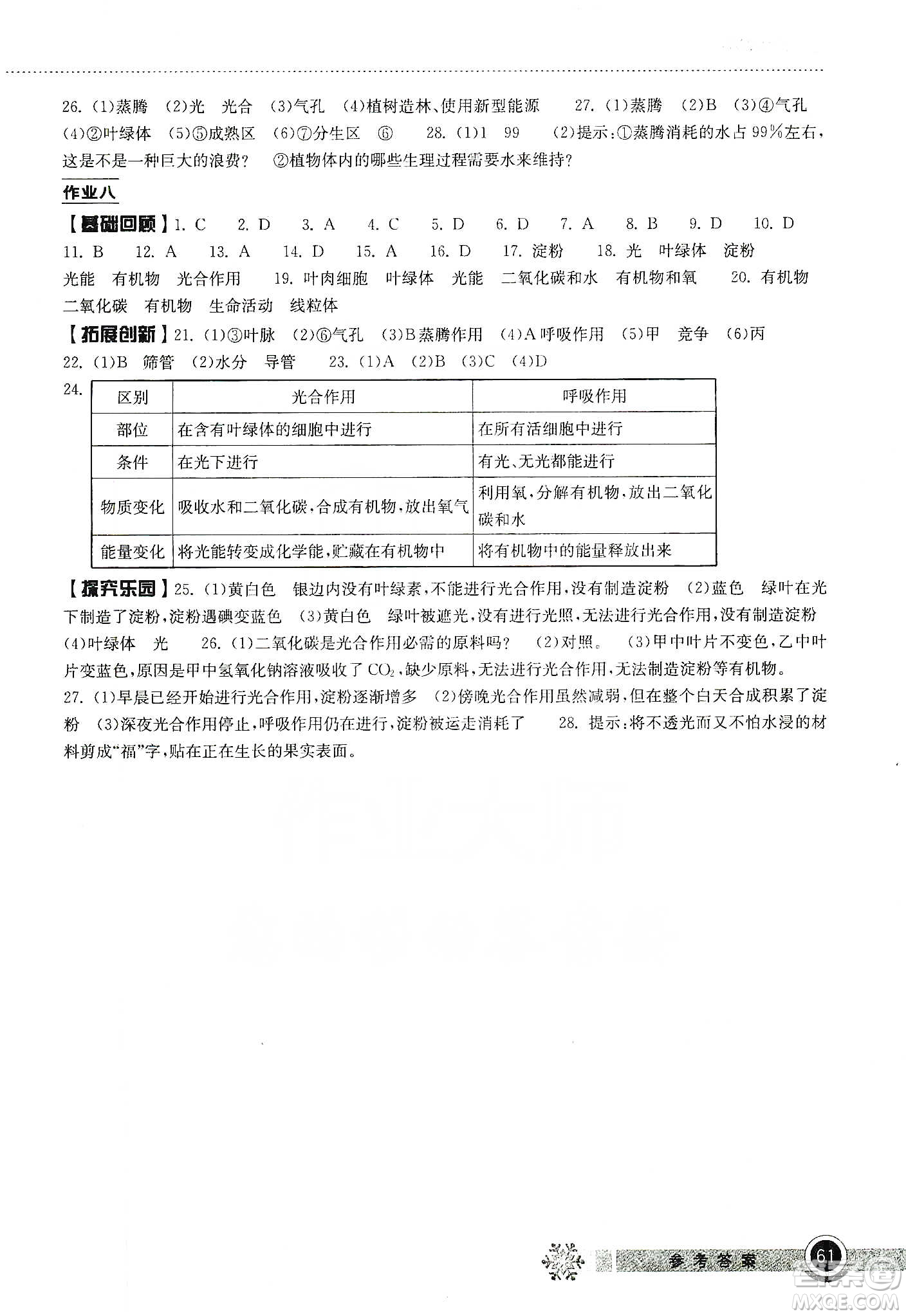 湖北教育出版社2020長江作業(yè)本寒假作業(yè)七年級生物學(xué)答案