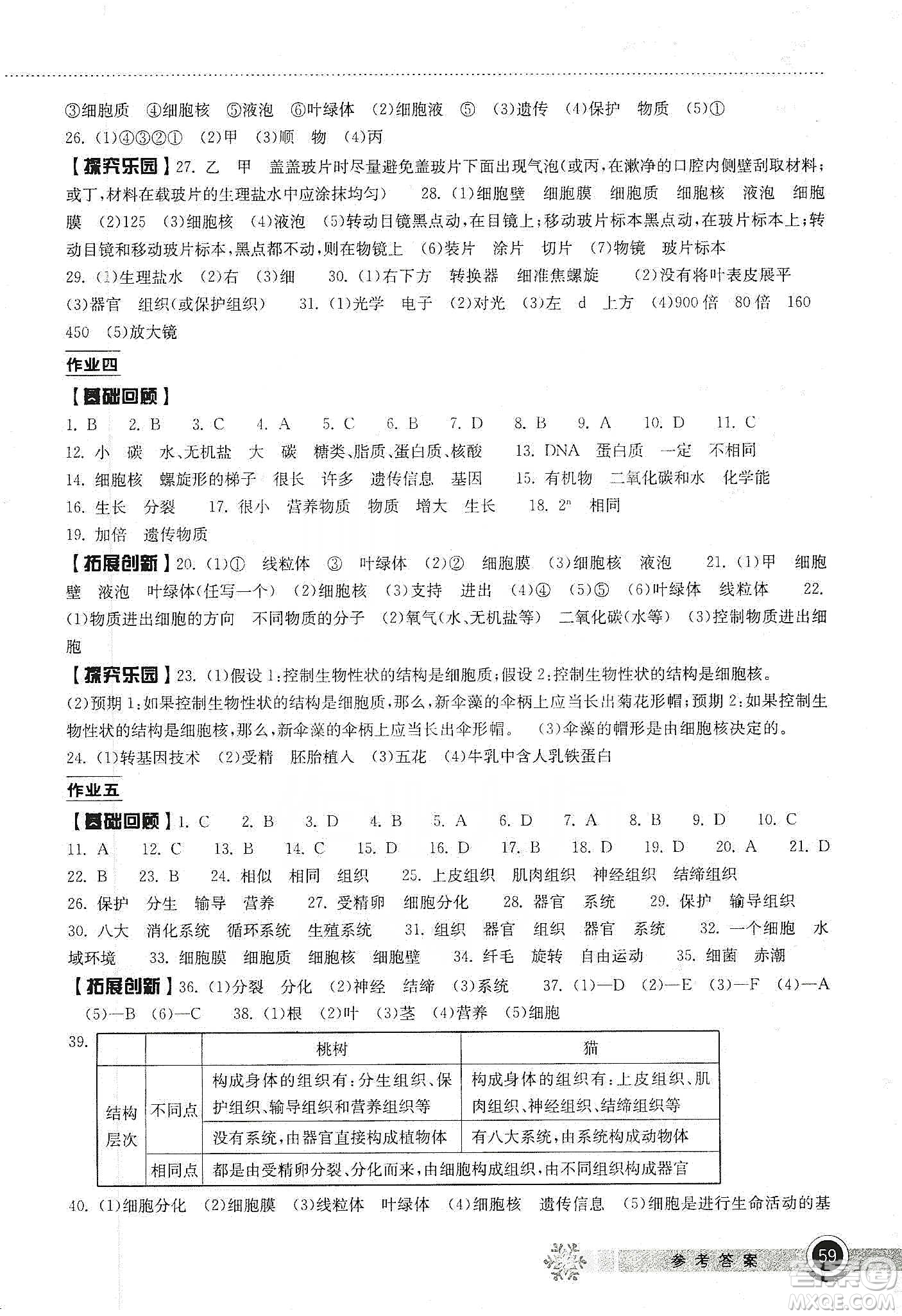 湖北教育出版社2020長江作業(yè)本寒假作業(yè)七年級生物學(xué)答案