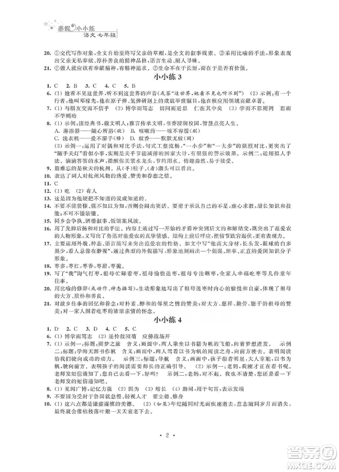 江蘇鳳凰科學技術出版社2020寒假小小練七年級語文數學英語合訂本答案