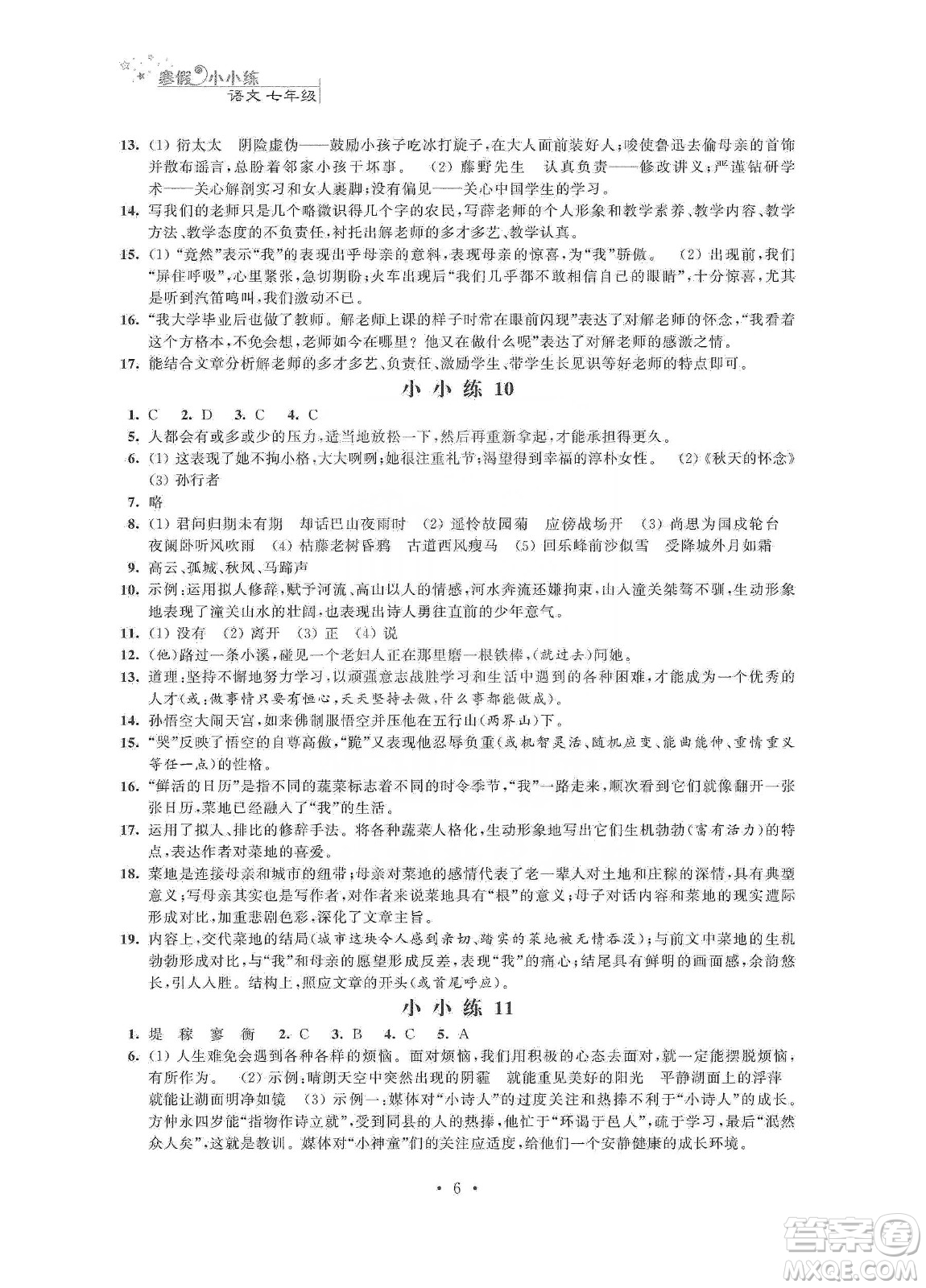 江蘇鳳凰科學技術出版社2020寒假小小練七年級語文數學英語合訂本答案