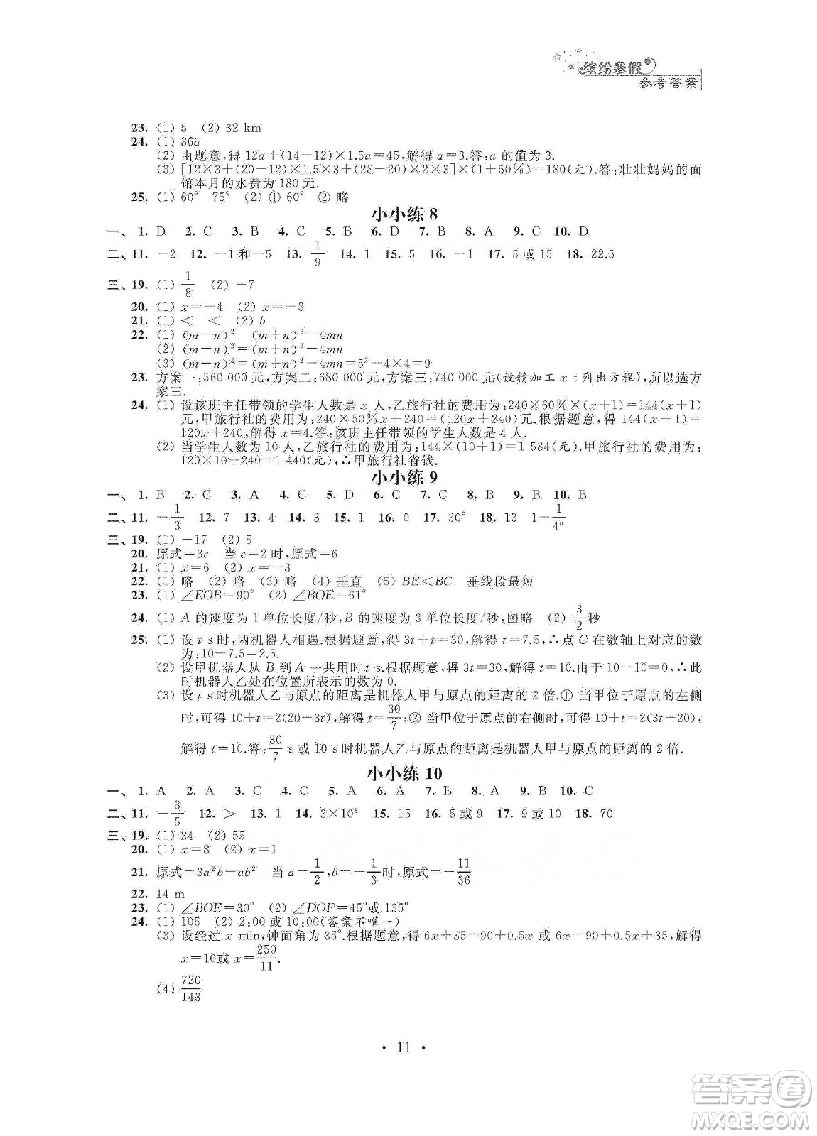 江蘇鳳凰科學技術出版社2020寒假小小練七年級語文數學英語合訂本答案