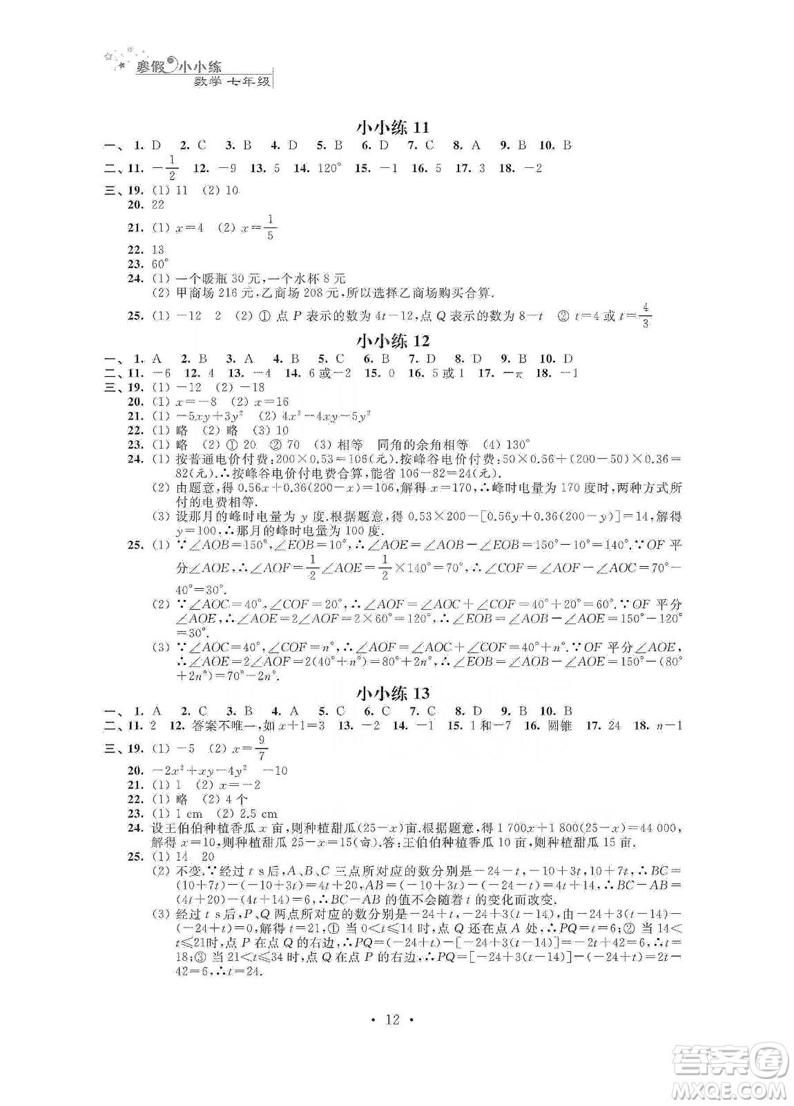 江蘇鳳凰科學技術出版社2020寒假小小練七年級語文數學英語合訂本答案