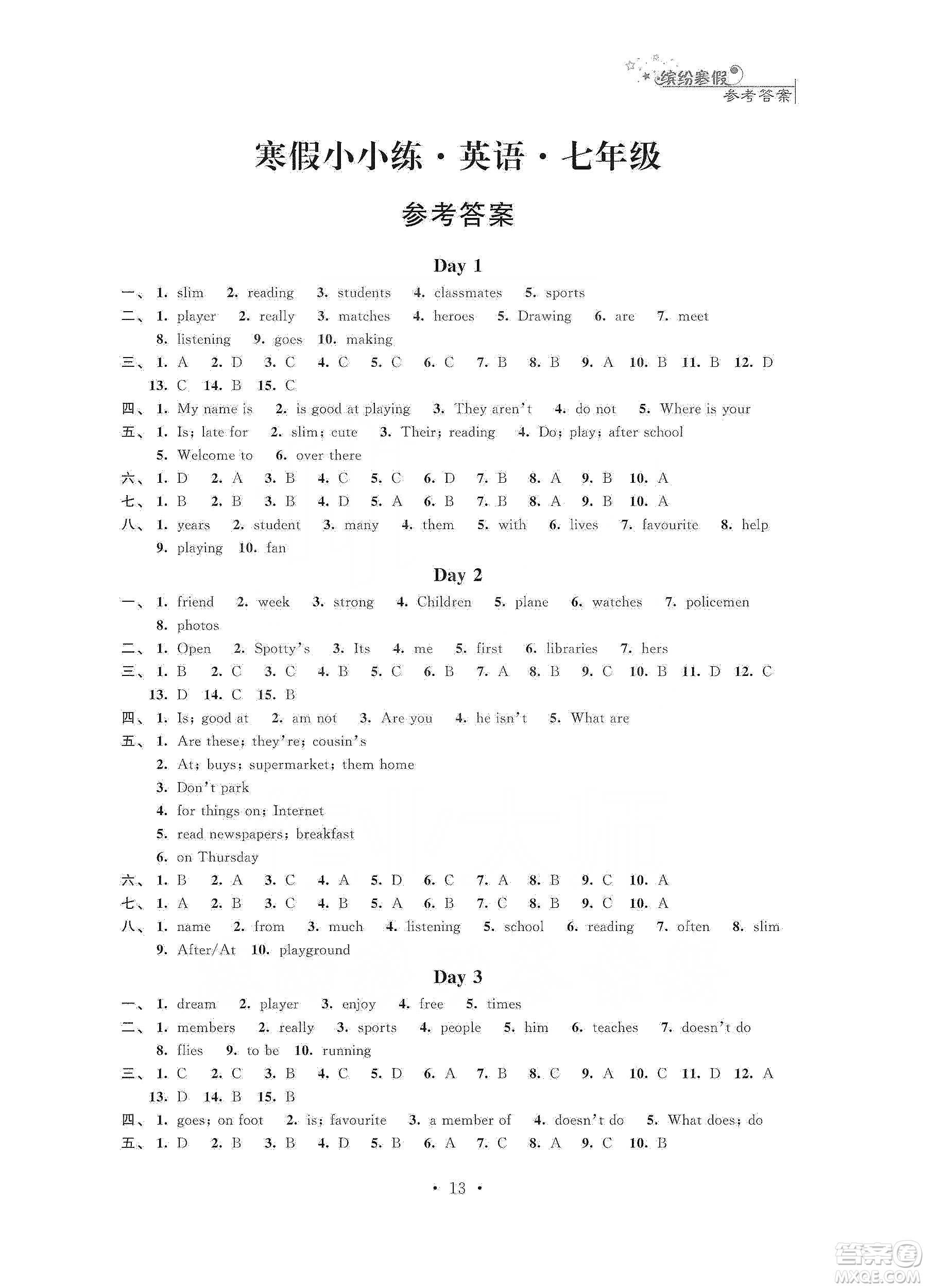 江蘇鳳凰科學技術出版社2020寒假小小練七年級語文數學英語合訂本答案