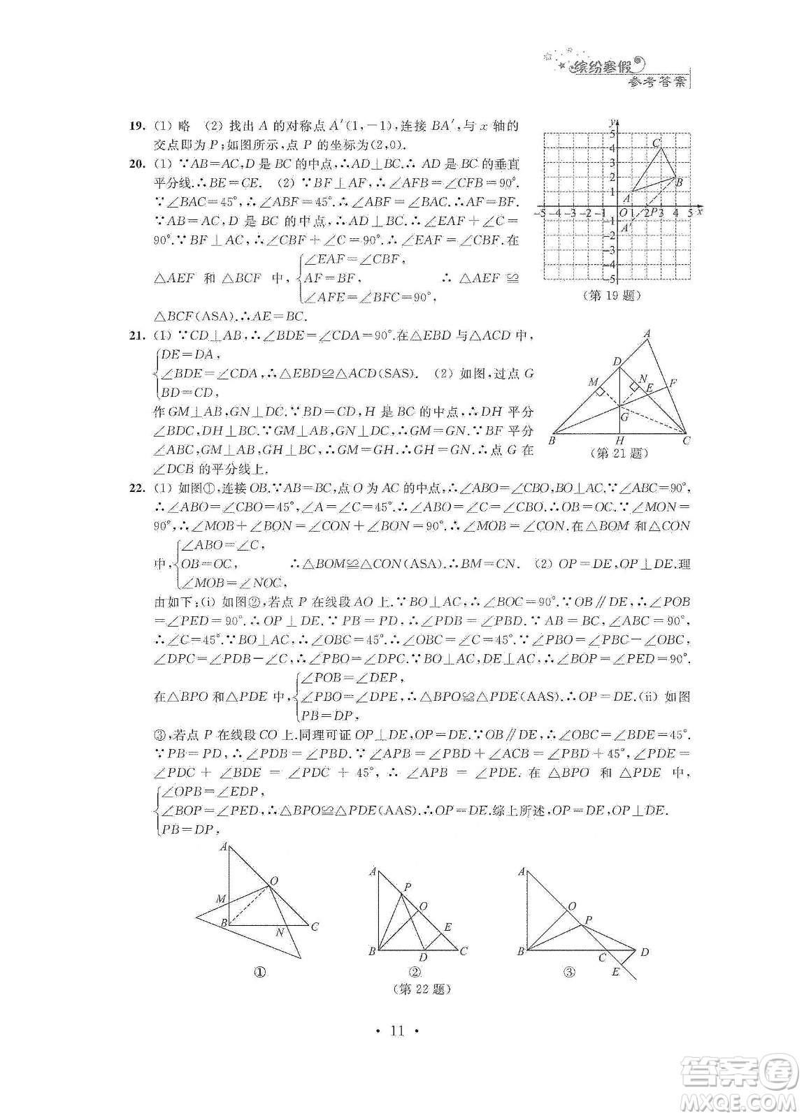 江蘇鳳凰科學技術(shù)出版社2020寒假小小練八年級語文數(shù)學英語物理合訂本答案