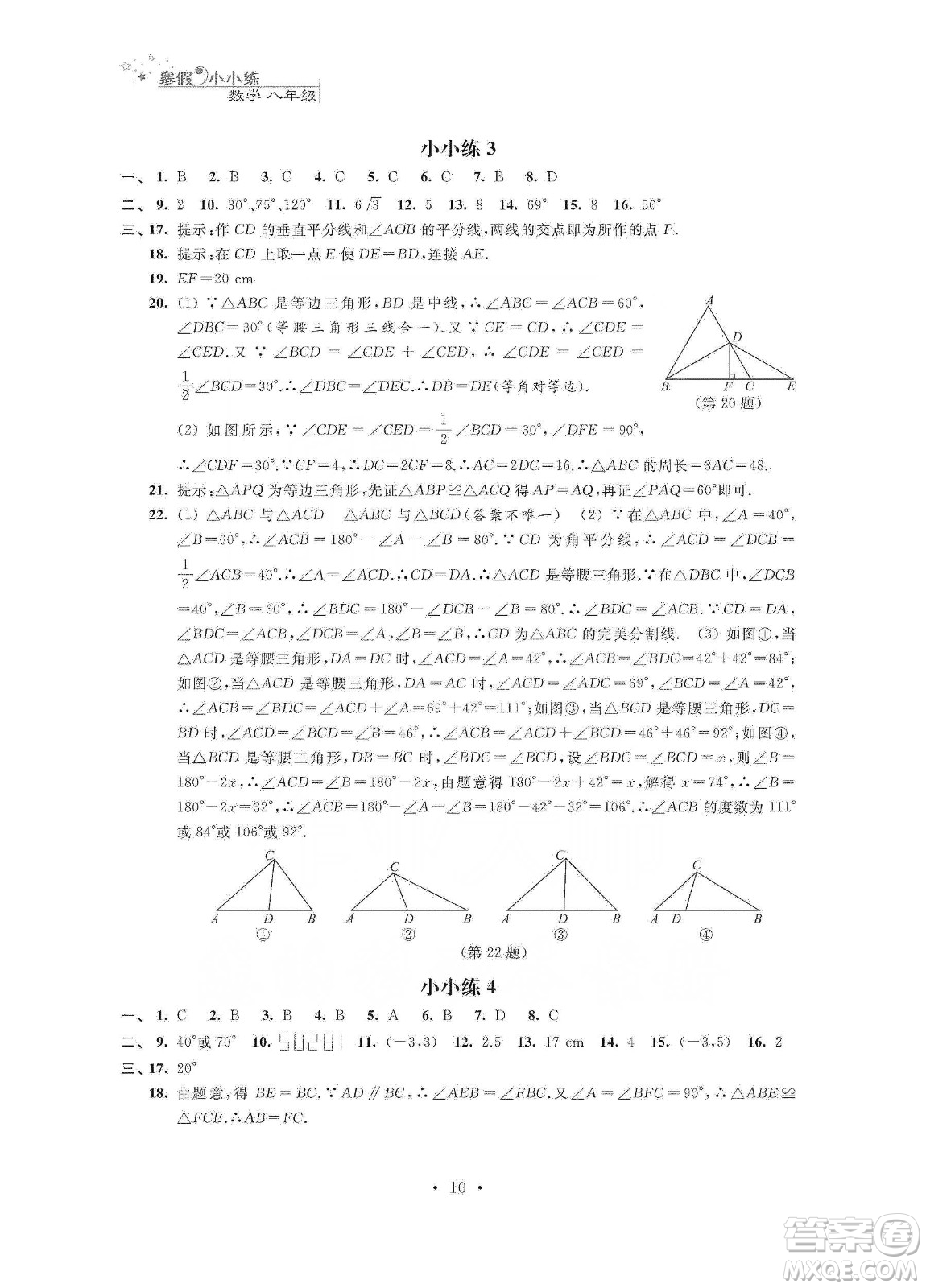 江蘇鳳凰科學技術(shù)出版社2020寒假小小練八年級語文數(shù)學英語物理合訂本答案