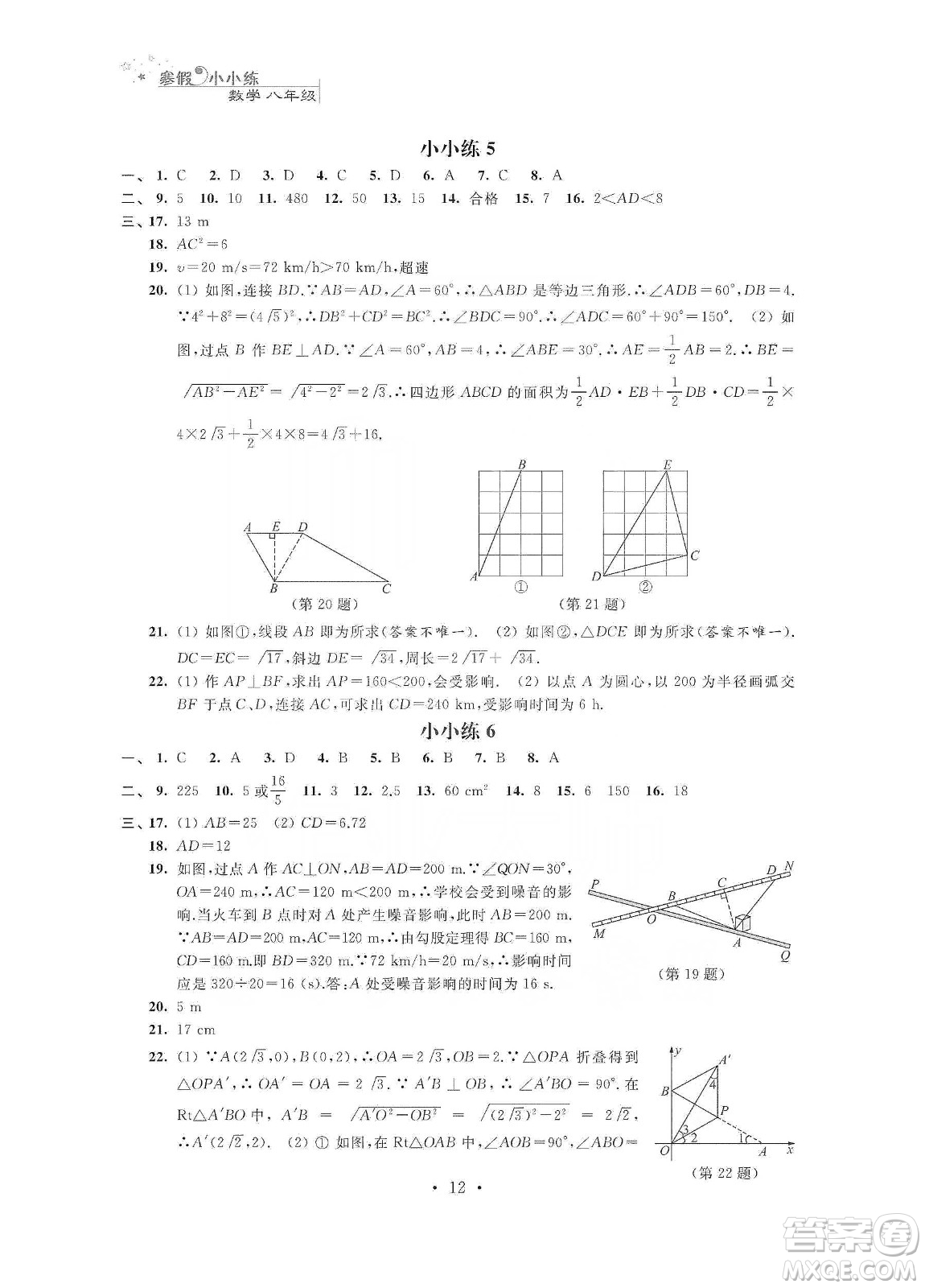 江蘇鳳凰科學技術(shù)出版社2020寒假小小練八年級語文數(shù)學英語物理合訂本答案