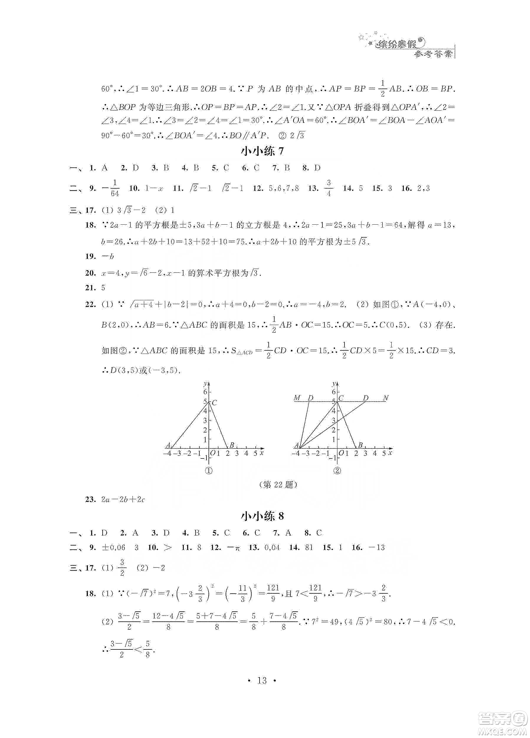 江蘇鳳凰科學技術(shù)出版社2020寒假小小練八年級語文數(shù)學英語物理合訂本答案