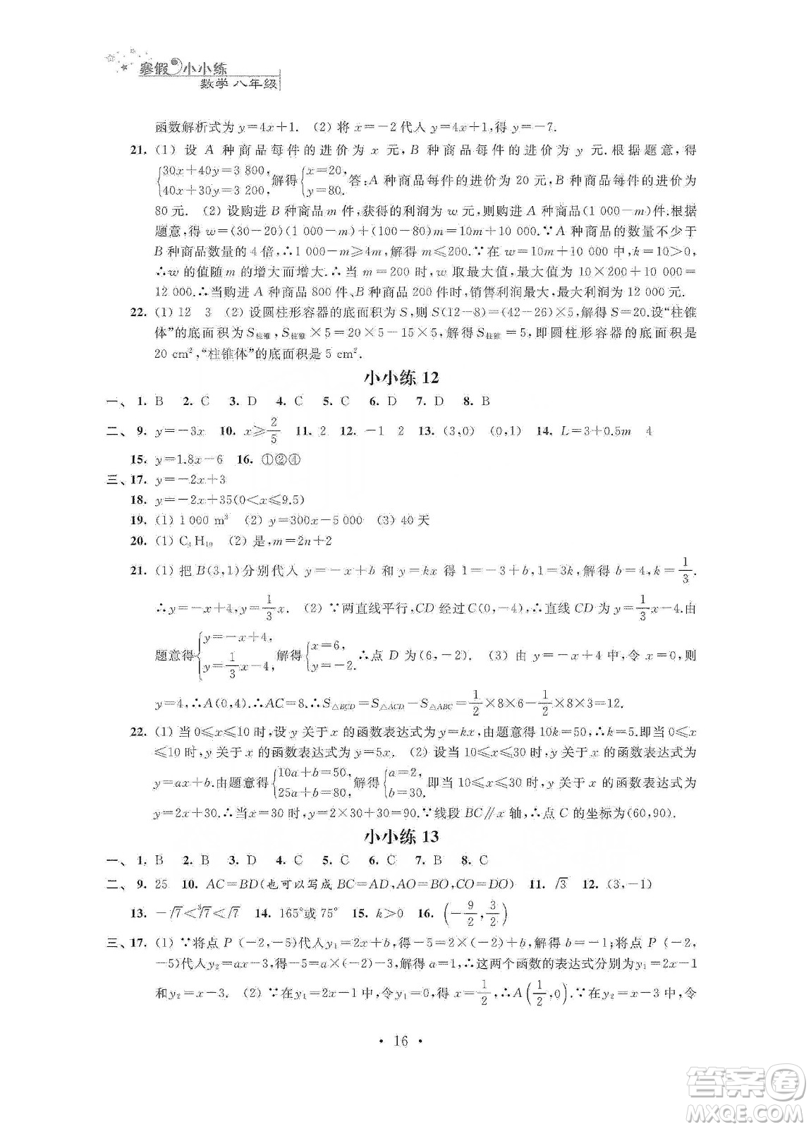 江蘇鳳凰科學技術(shù)出版社2020寒假小小練八年級語文數(shù)學英語物理合訂本答案