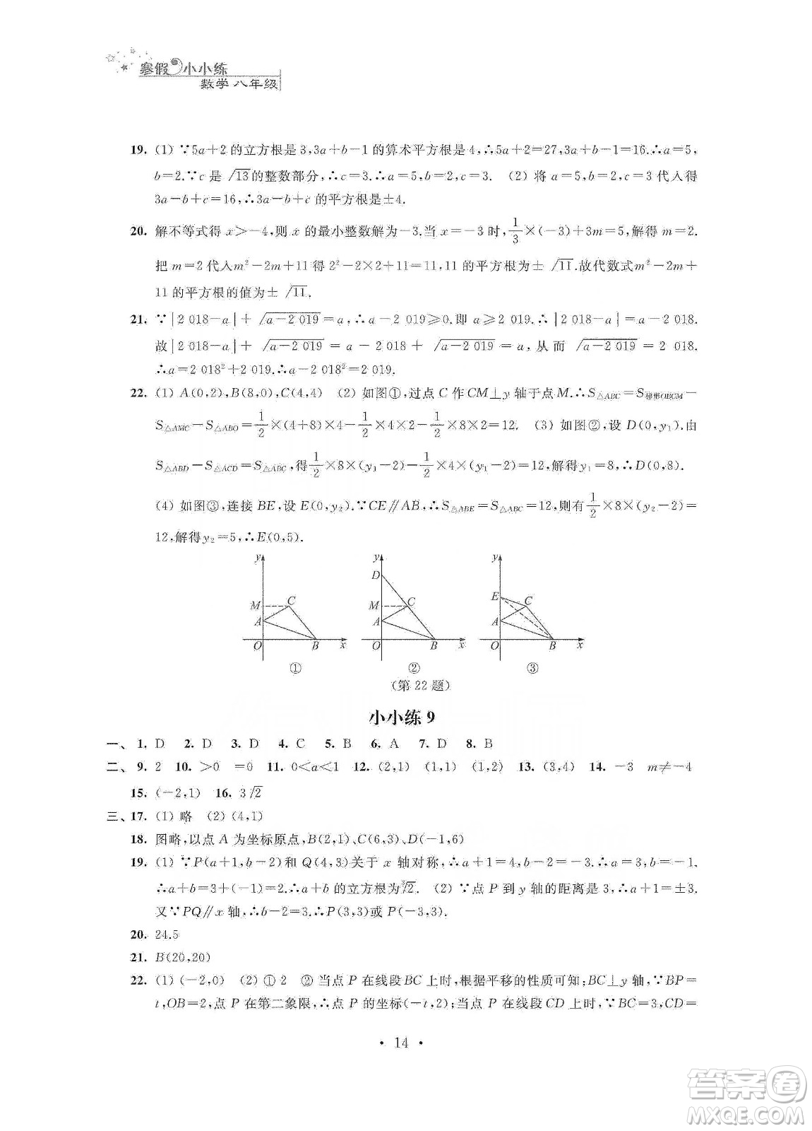 江蘇鳳凰科學技術(shù)出版社2020寒假小小練八年級語文數(shù)學英語物理合訂本答案