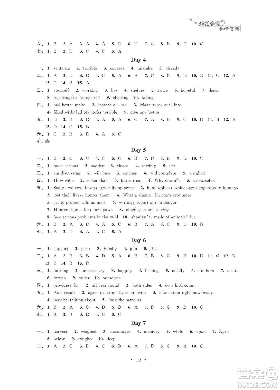 江蘇鳳凰科學技術(shù)出版社2020寒假小小練八年級語文數(shù)學英語物理合訂本答案