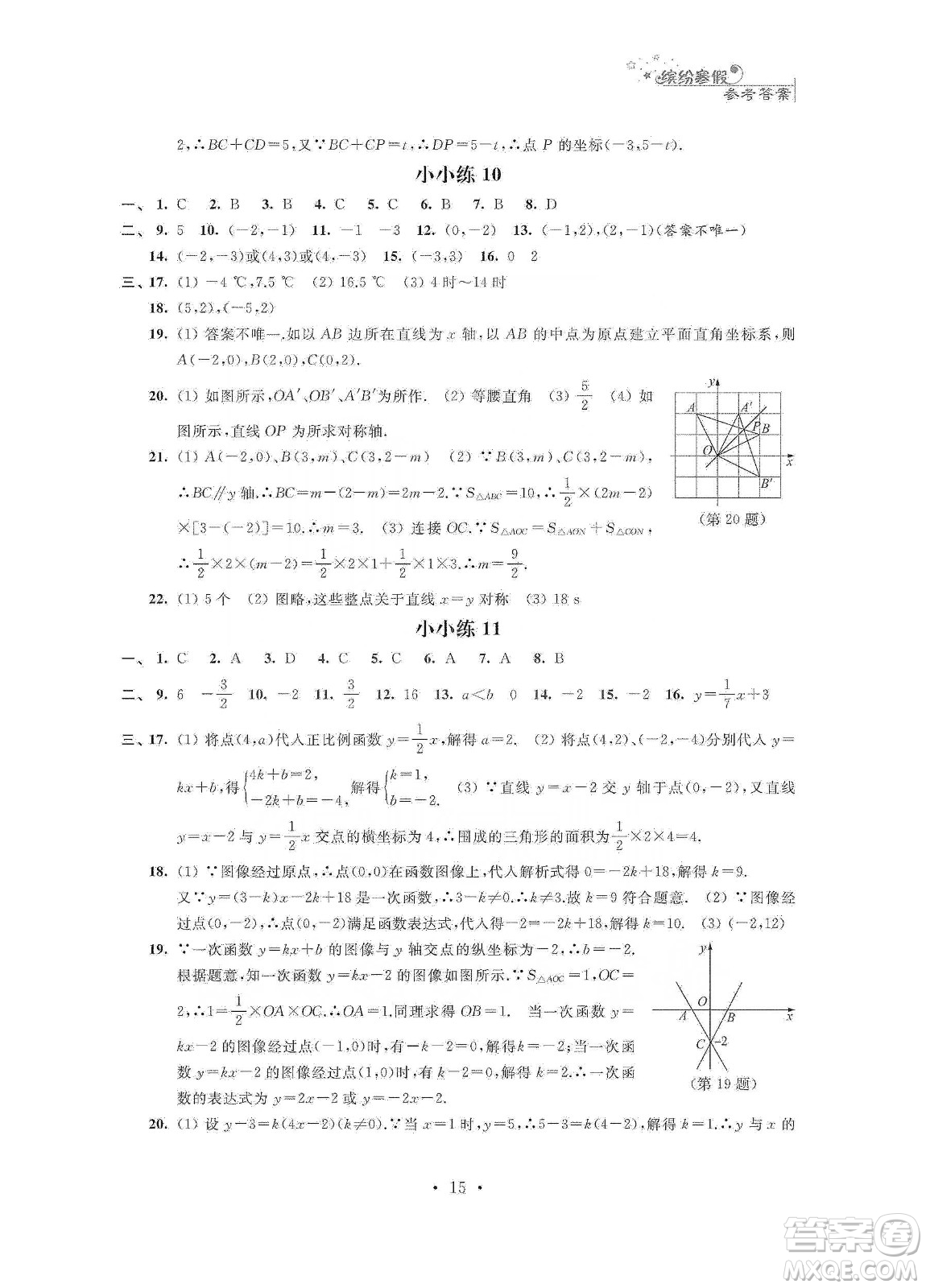 江蘇鳳凰科學技術(shù)出版社2020寒假小小練八年級語文數(shù)學英語物理合訂本答案