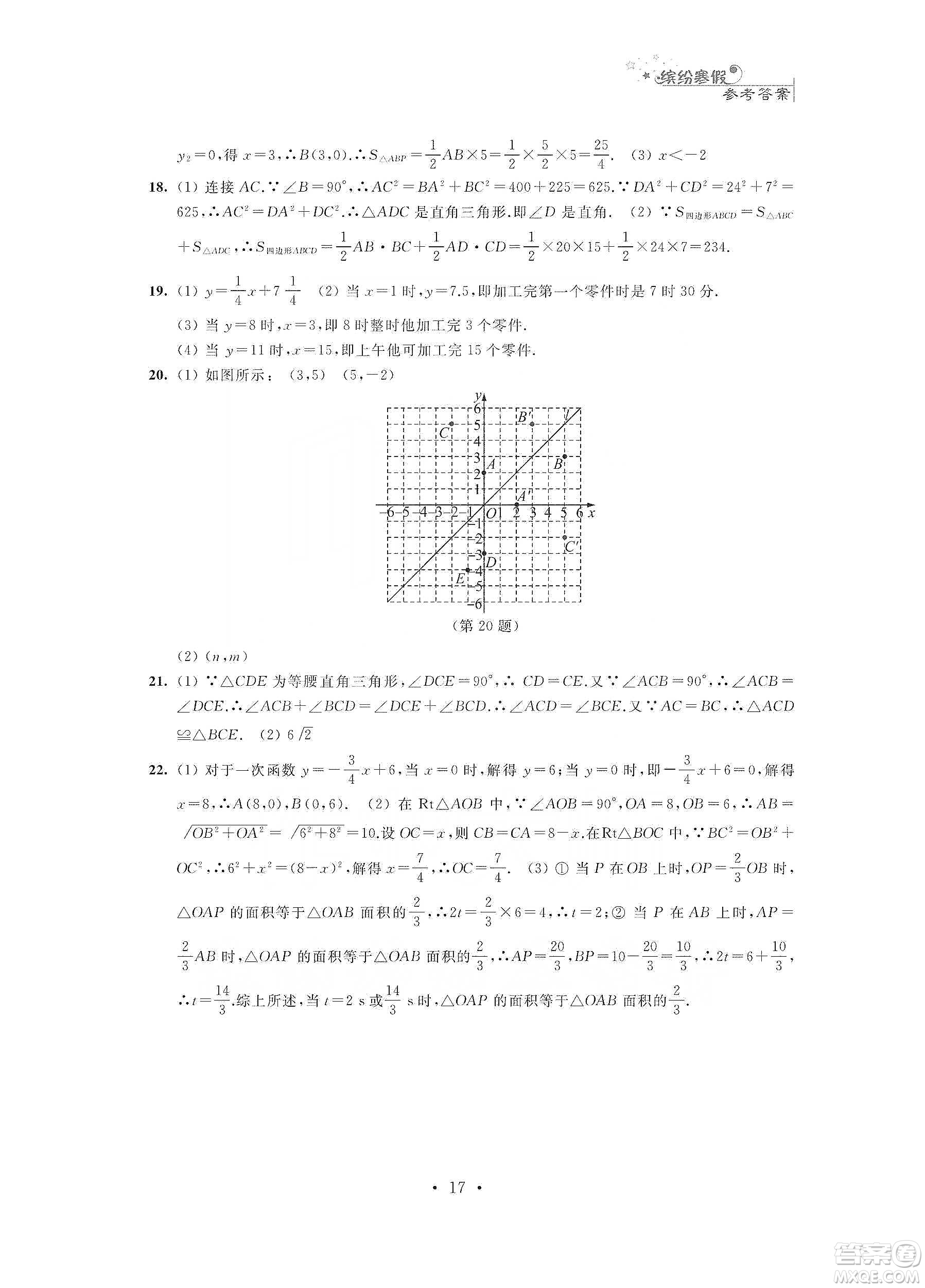 江蘇鳳凰科學技術(shù)出版社2020寒假小小練八年級語文數(shù)學英語物理合訂本答案