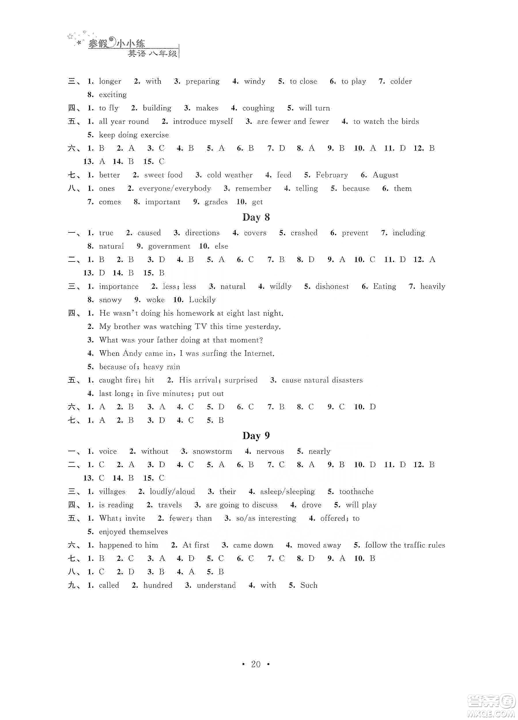 江蘇鳳凰科學技術(shù)出版社2020寒假小小練八年級語文數(shù)學英語物理合訂本答案