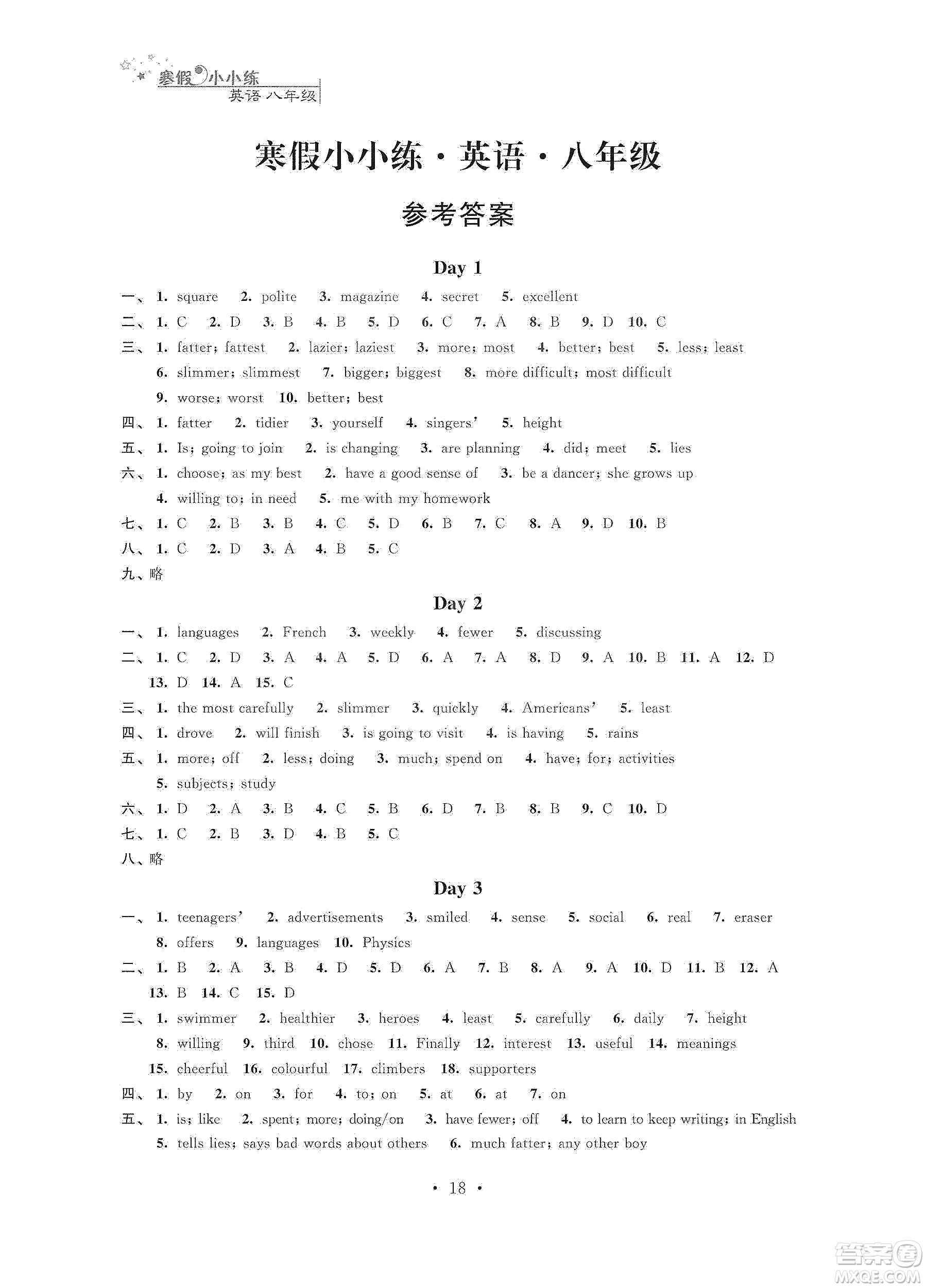 江蘇鳳凰科學技術(shù)出版社2020寒假小小練八年級語文數(shù)學英語物理合訂本答案