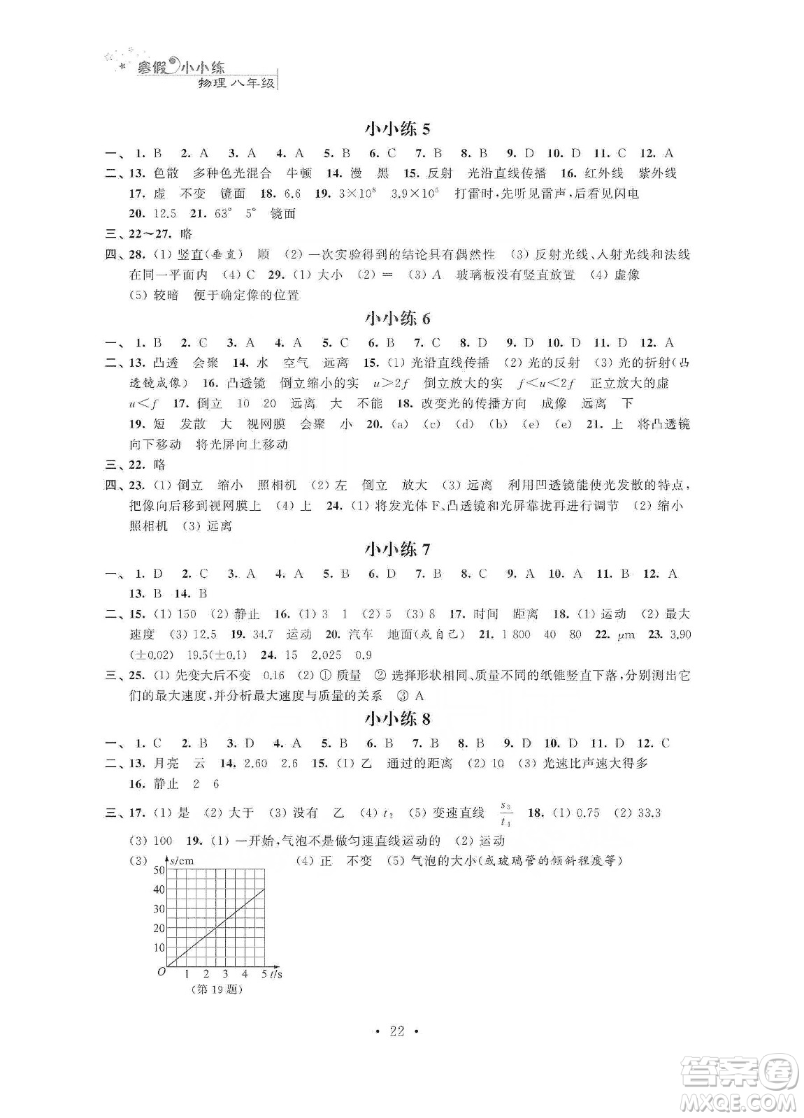 江蘇鳳凰科學技術(shù)出版社2020寒假小小練八年級語文數(shù)學英語物理合訂本答案