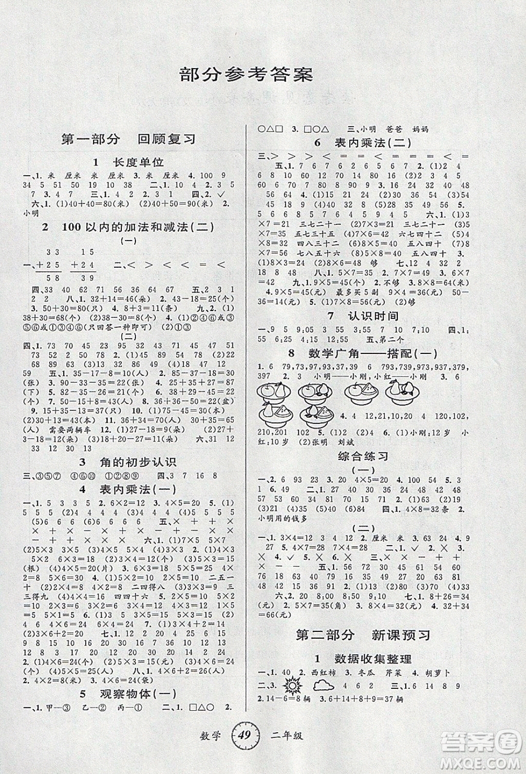 愛博教育2020年第三學(xué)期寒假銜二年級數(shù)學(xué)R人教版參考答案