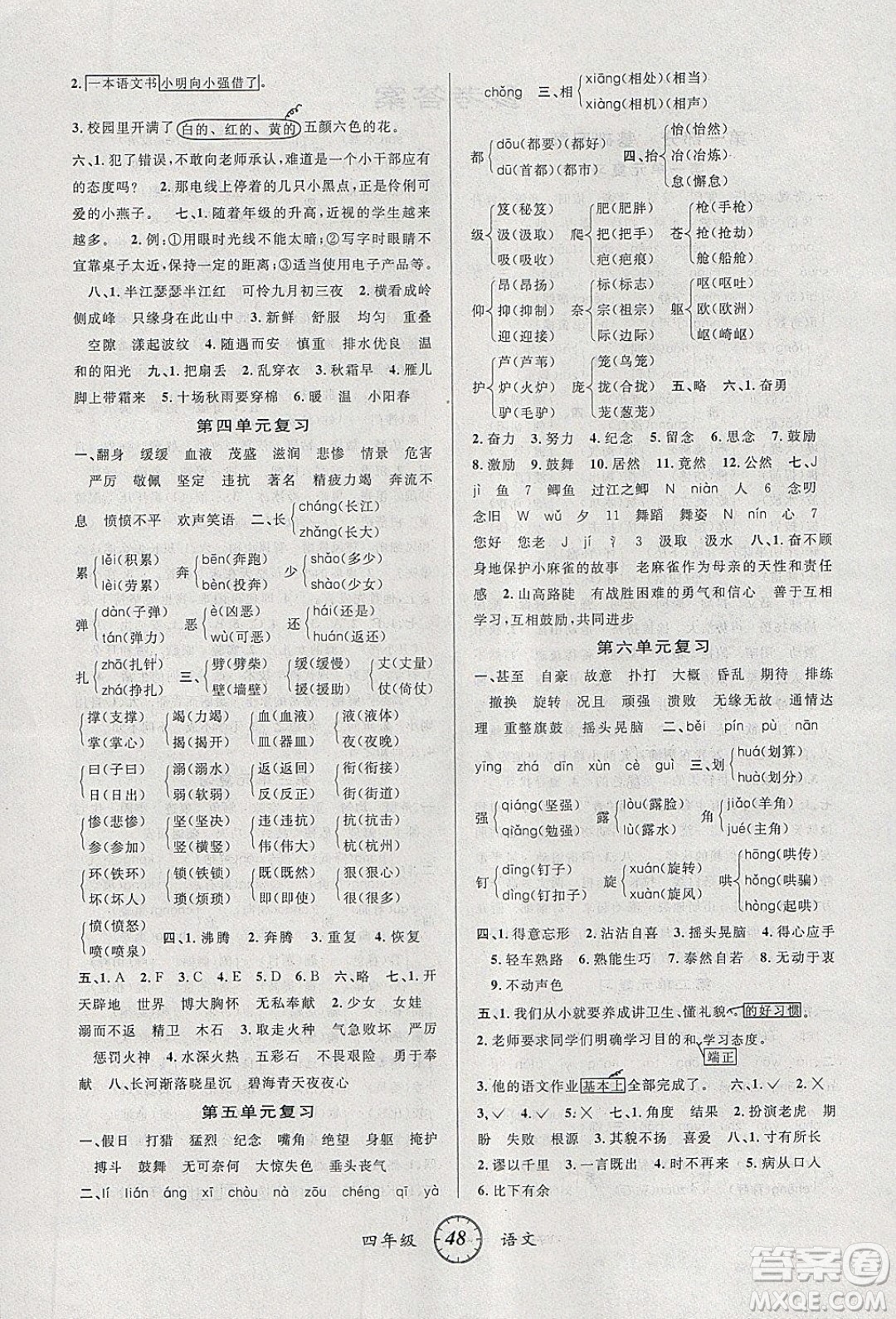 愛博教育2020年第三學(xué)期寒假銜四年級語文R人教版參考答案