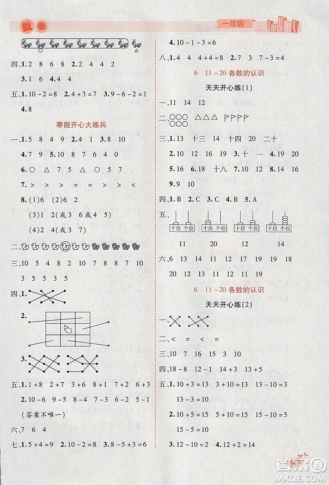 2020年全能測控寒假開心果一年級數(shù)學(xué)RJ人教版參考答案