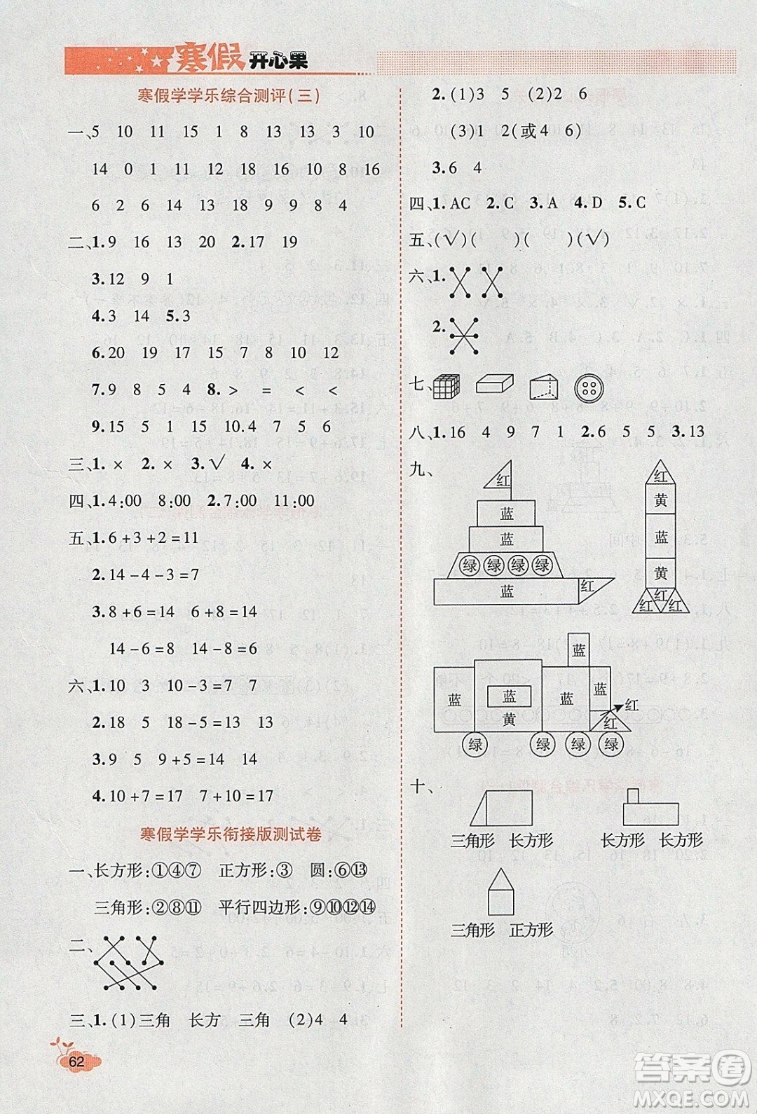 2020年全能測控寒假開心果一年級數(shù)學(xué)RJ人教版參考答案