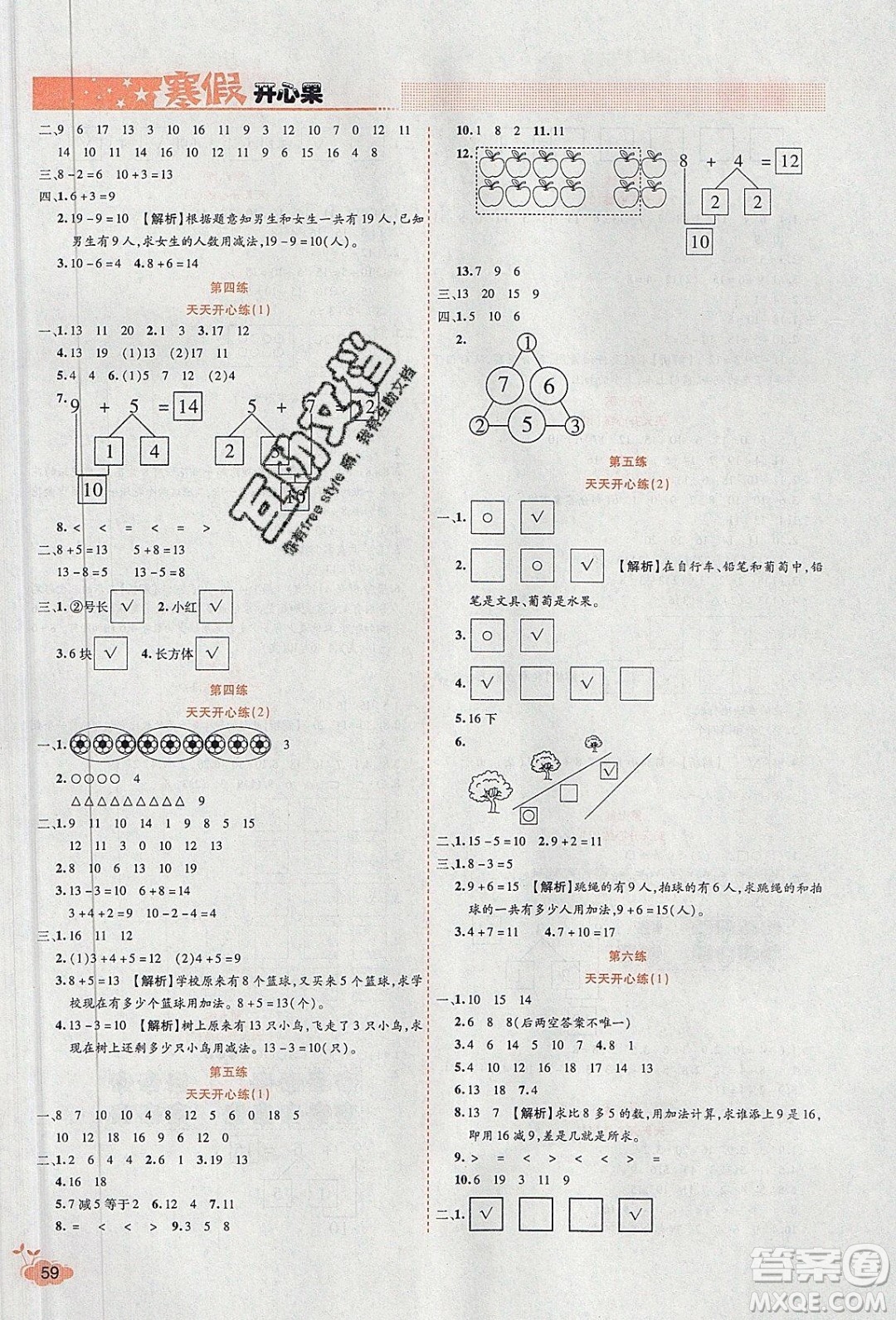 2020年全能測控寒假開心果一年級數(shù)學(xué)SJ蘇教版參考答案