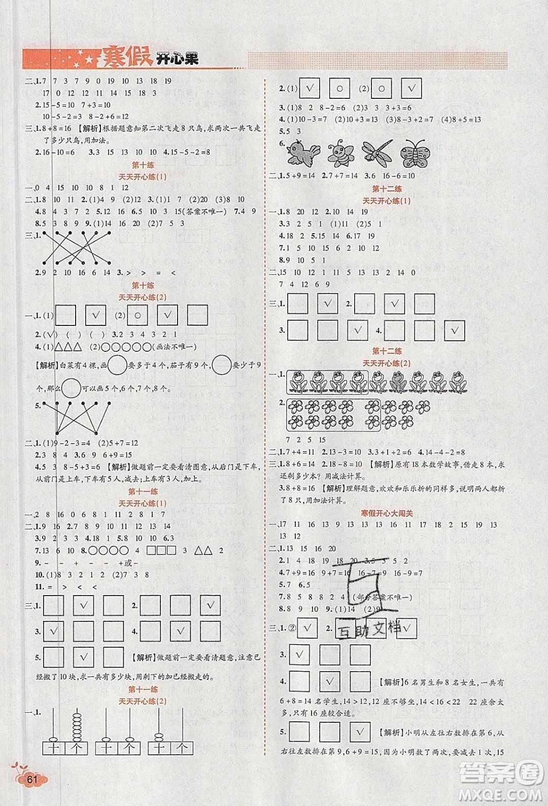 2020年全能測控寒假開心果一年級數(shù)學(xué)SJ蘇教版參考答案