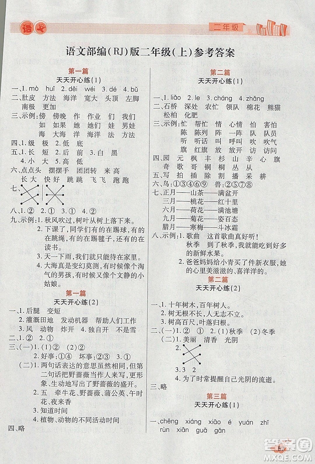 2020年全能測(cè)控寒假開(kāi)心果二年級(jí)語(yǔ)文RJ人教版參考答案