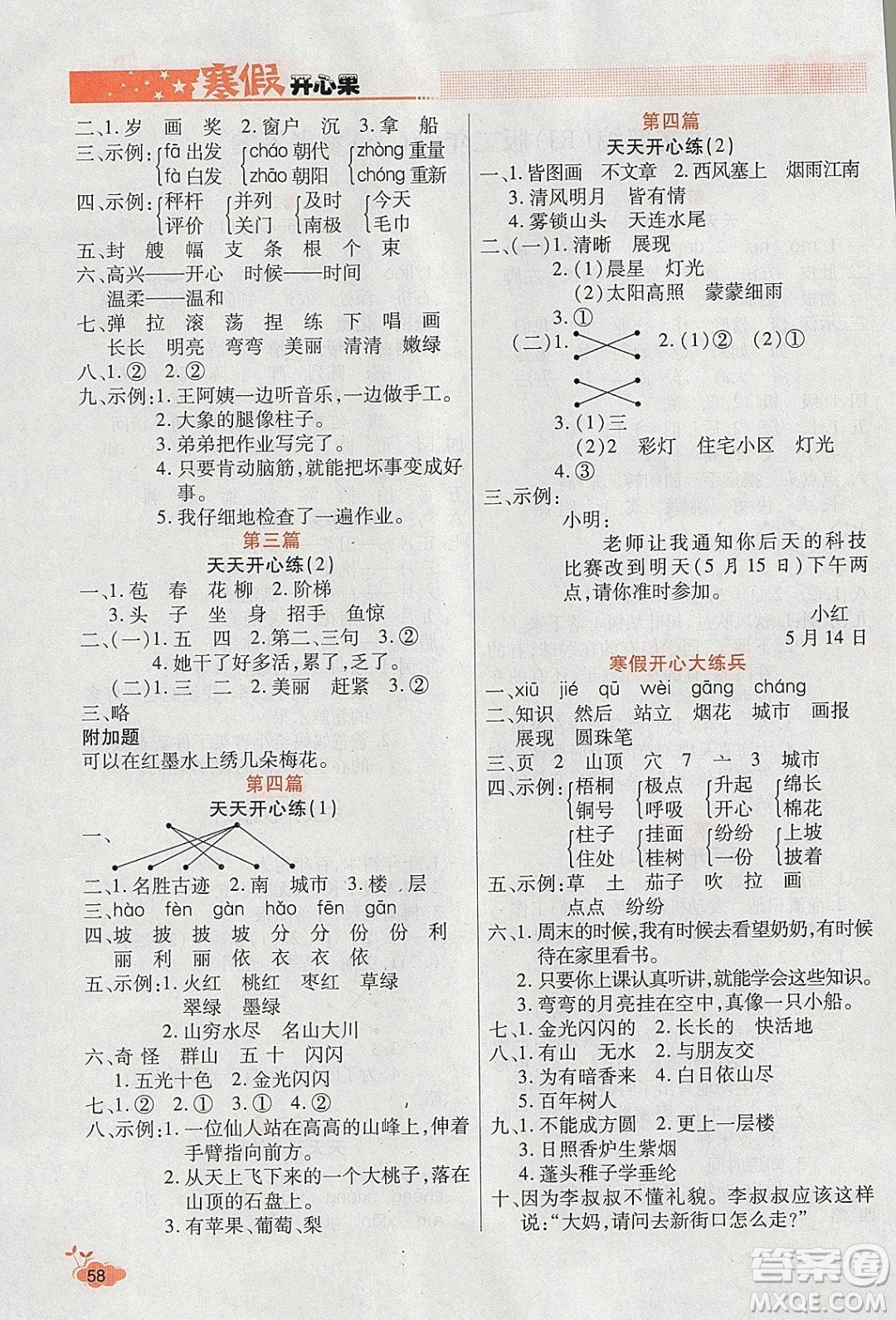 2020年全能測(cè)控寒假開(kāi)心果二年級(jí)語(yǔ)文RJ人教版參考答案