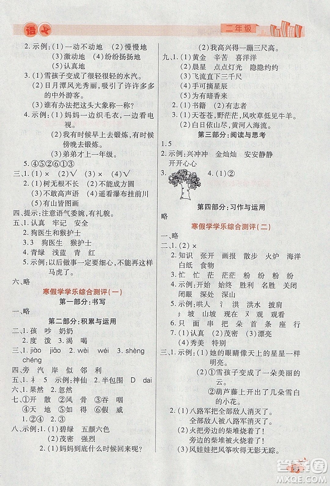 2020年全能測(cè)控寒假開(kāi)心果二年級(jí)語(yǔ)文RJ人教版參考答案