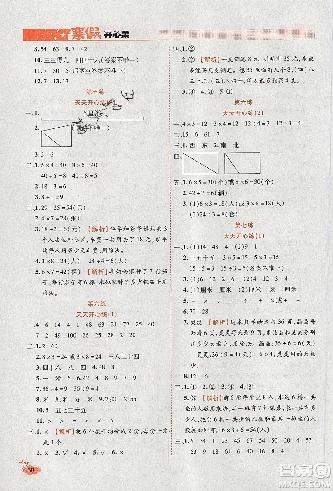 2020年全能測控寒假開心果二年級數(shù)學SJ蘇教版參考答案