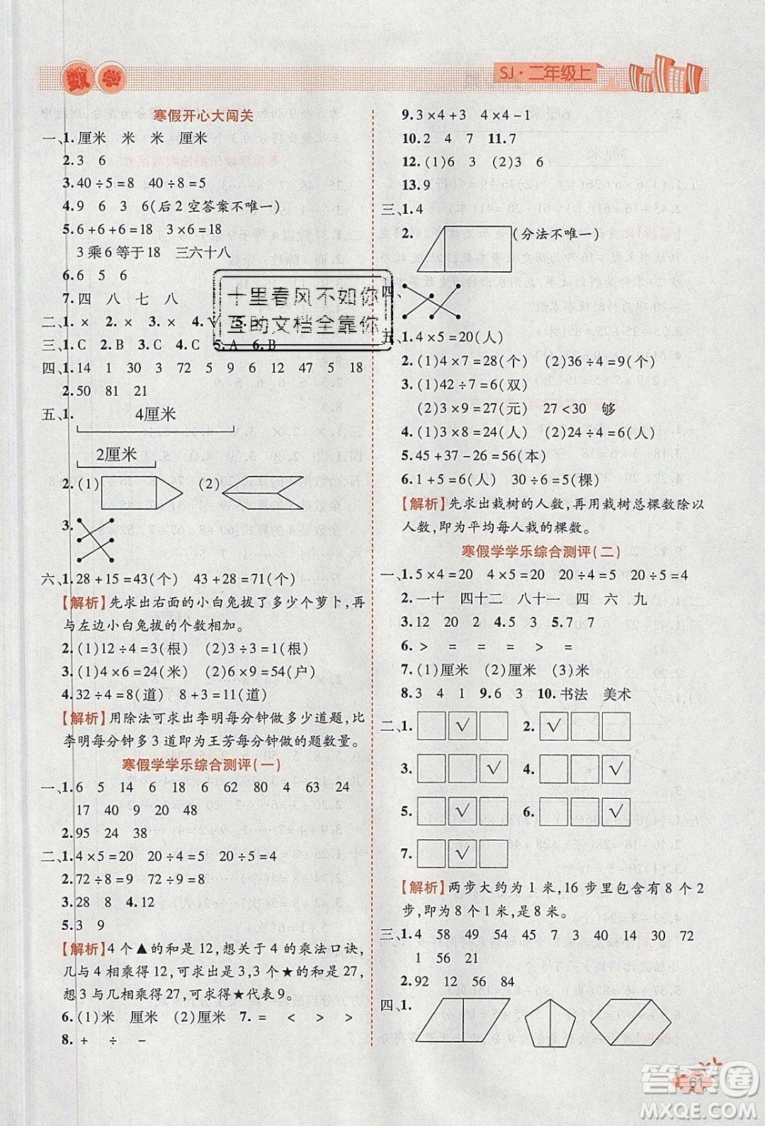 2020年全能測控寒假開心果二年級數(shù)學SJ蘇教版參考答案