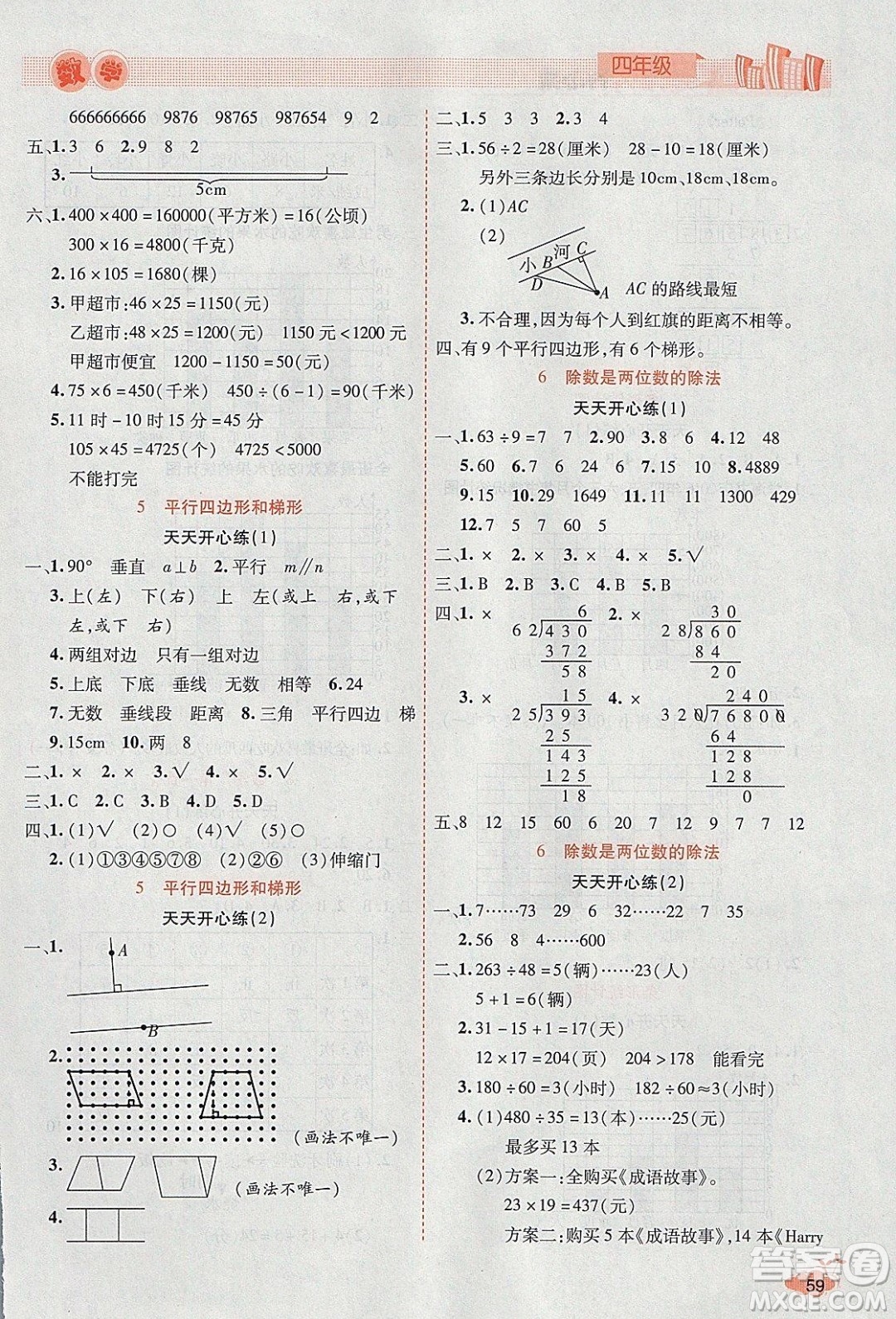 2020年全能測(cè)控寒假開(kāi)心果四年級(jí)數(shù)學(xué)RJ人教版參考答案