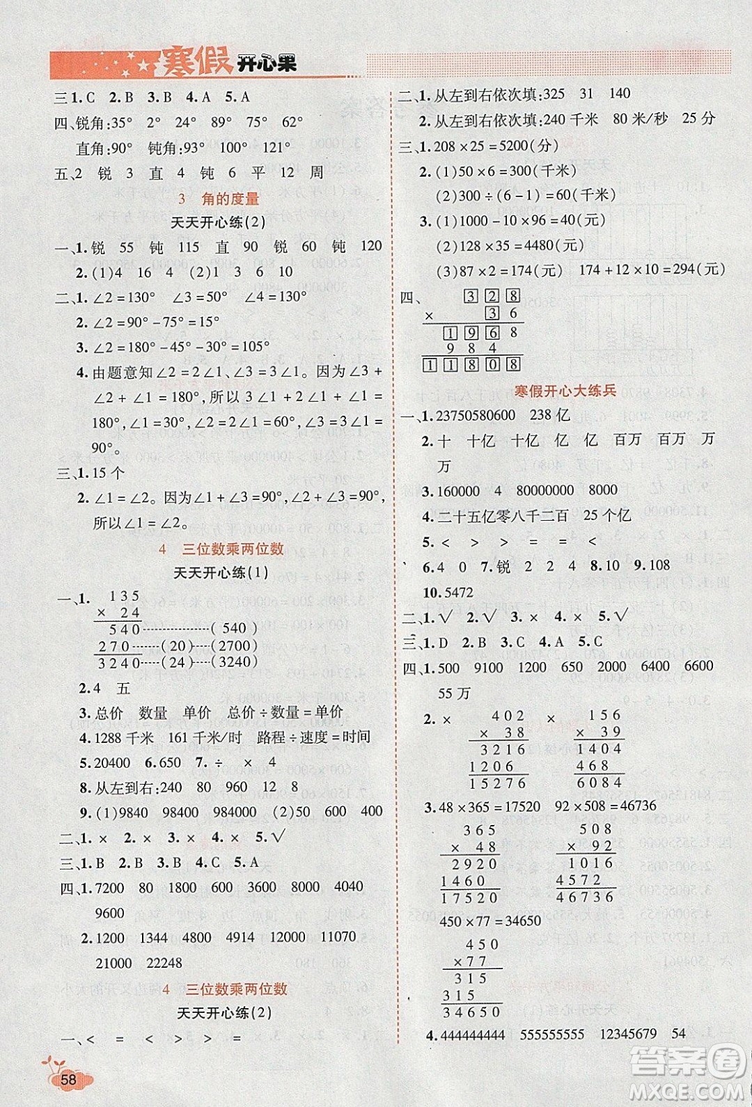 2020年全能測(cè)控寒假開(kāi)心果四年級(jí)數(shù)學(xué)RJ人教版參考答案