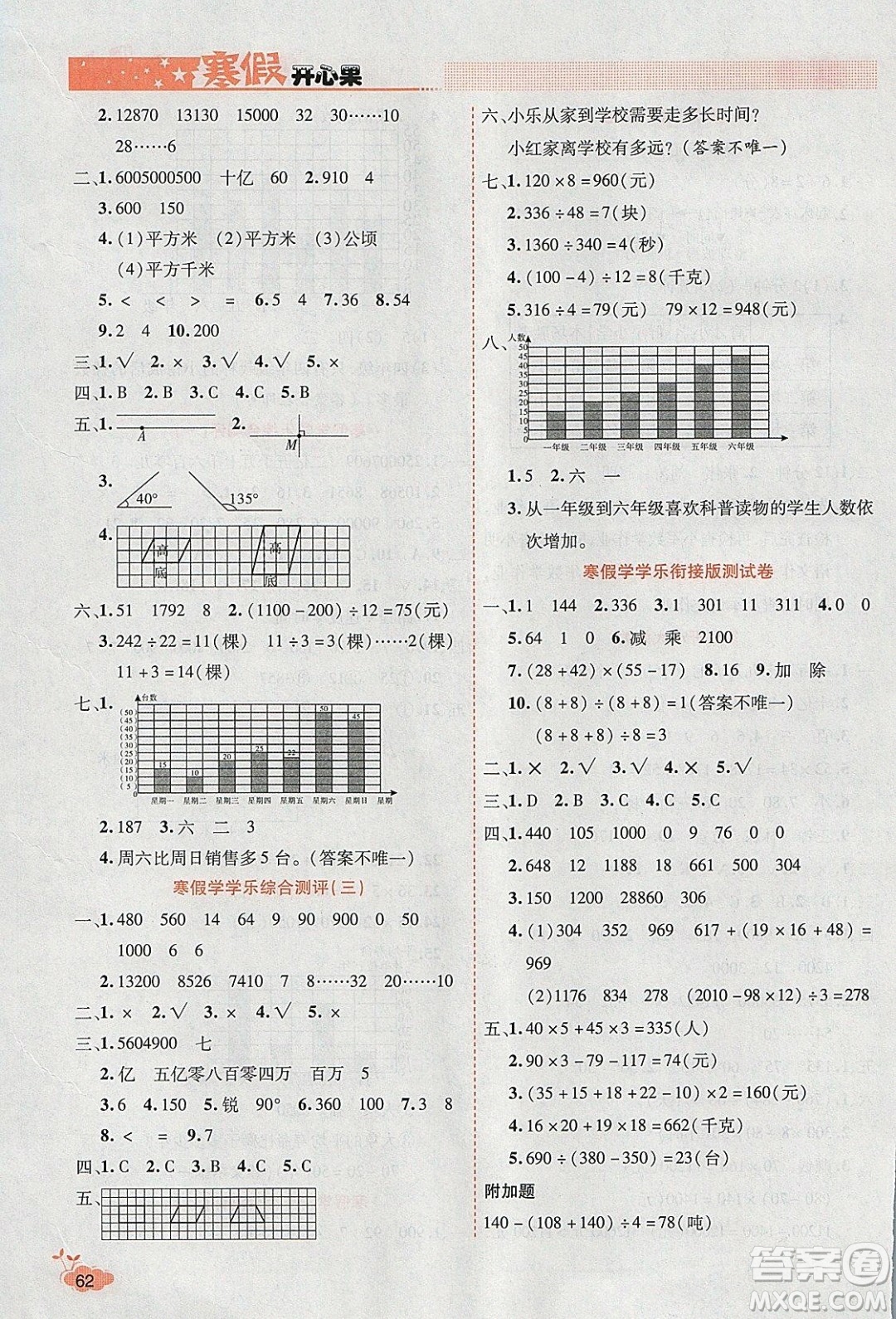 2020年全能測(cè)控寒假開(kāi)心果四年級(jí)數(shù)學(xué)RJ人教版參考答案