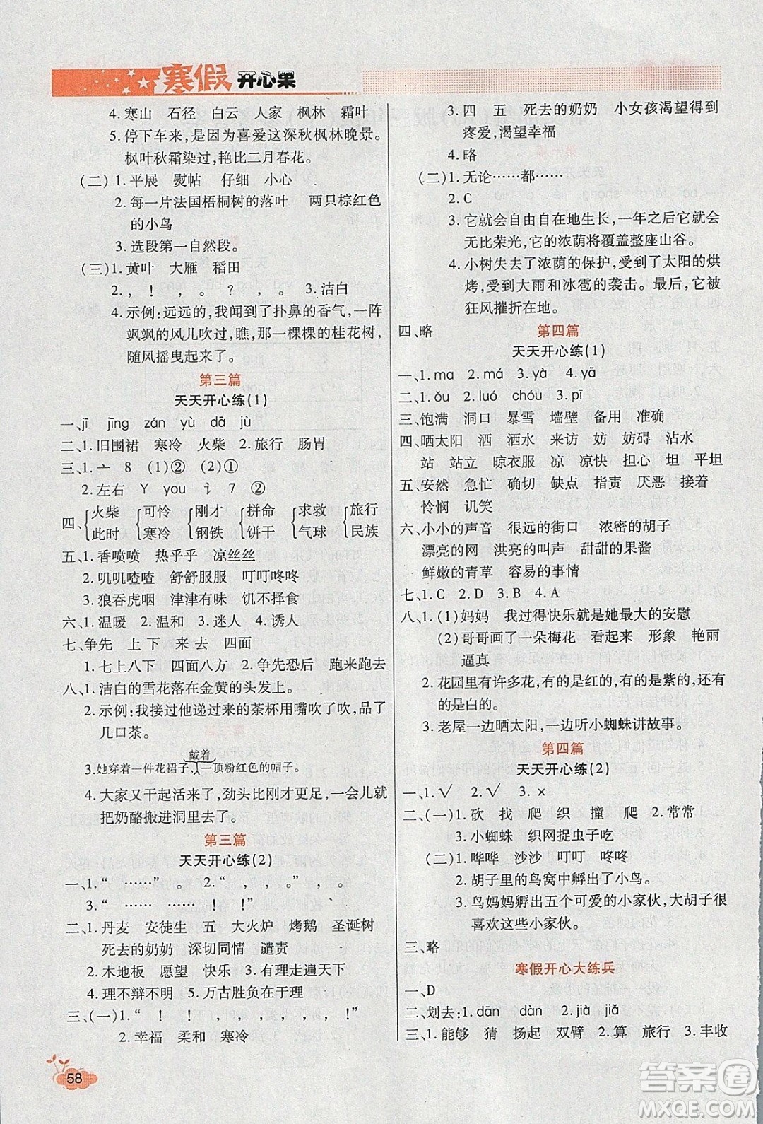 2020年全能測(cè)控寒假開心果三年級(jí)語(yǔ)文RJ部編人教版參考答案